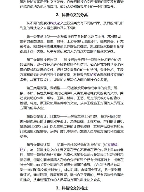 科技论文历史写作小论文（科技论文历史写作小论文范文） 科技论文汗青
写作小论文（科技论文汗青
写作小论文范文） 论文解析