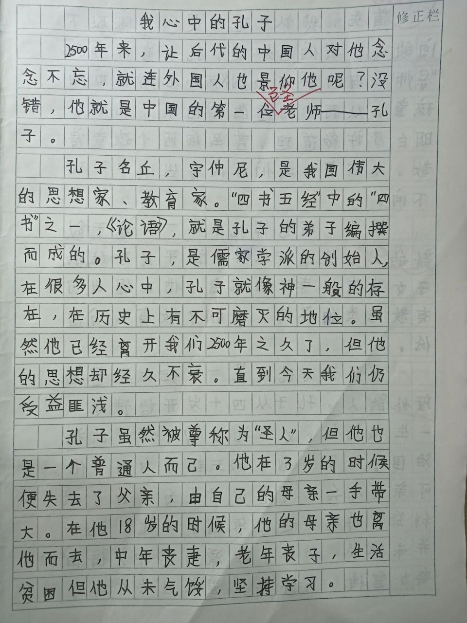 日记孔子公园700字图片