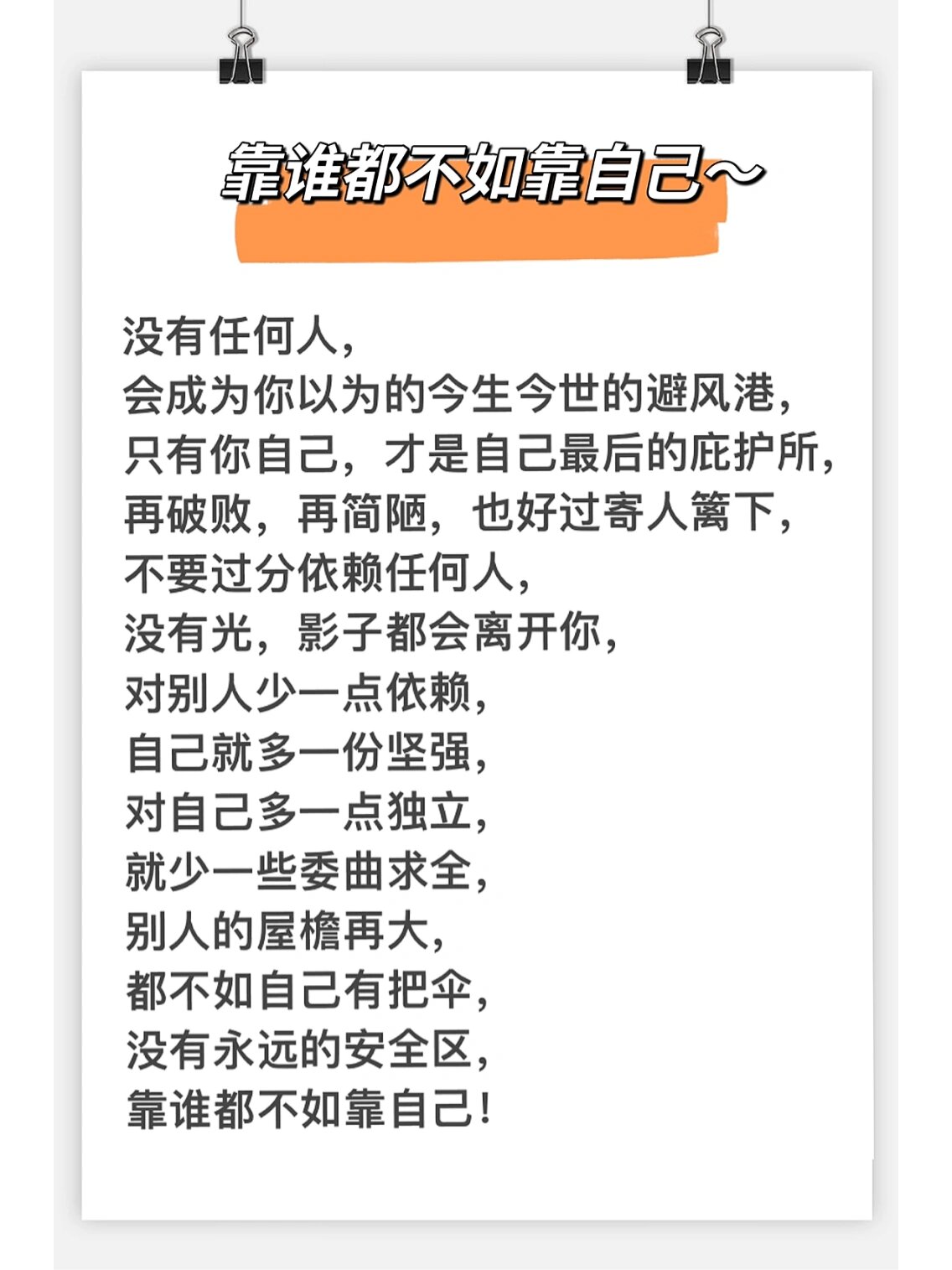 没有任何人, 会成为你以为的今生今世的避风港, 只有你自己,才是自己