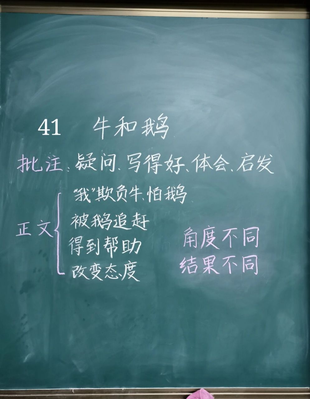 四上18《牛和鹅》板书设计