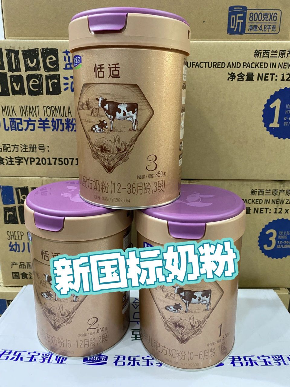 君乐宝恬适a2 奶粉新国标          	 恬适系列配方是主打吸收型的