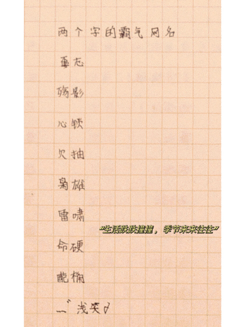 微信名2个字简单气质女