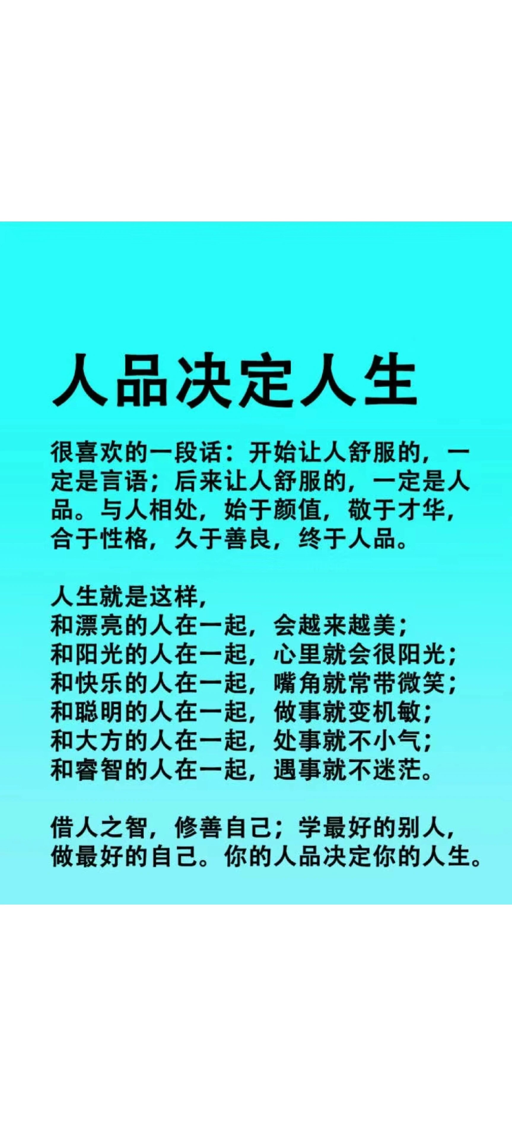 人品第一图片带字图片