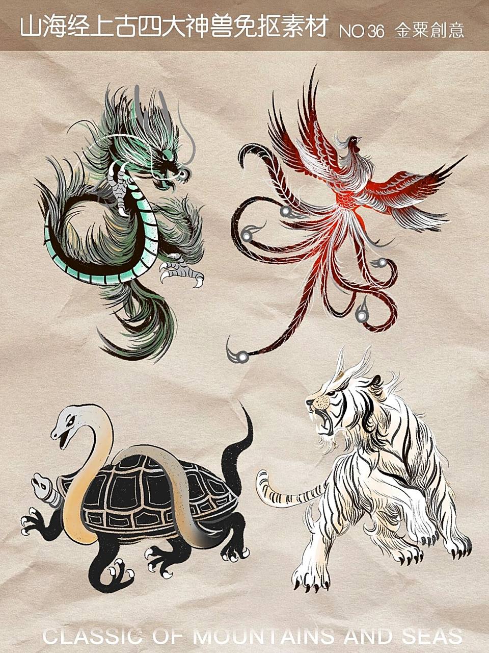 山海经上古四大神兽93|圣兽之王95|免扣素材 宝宝们,我今日分享一
