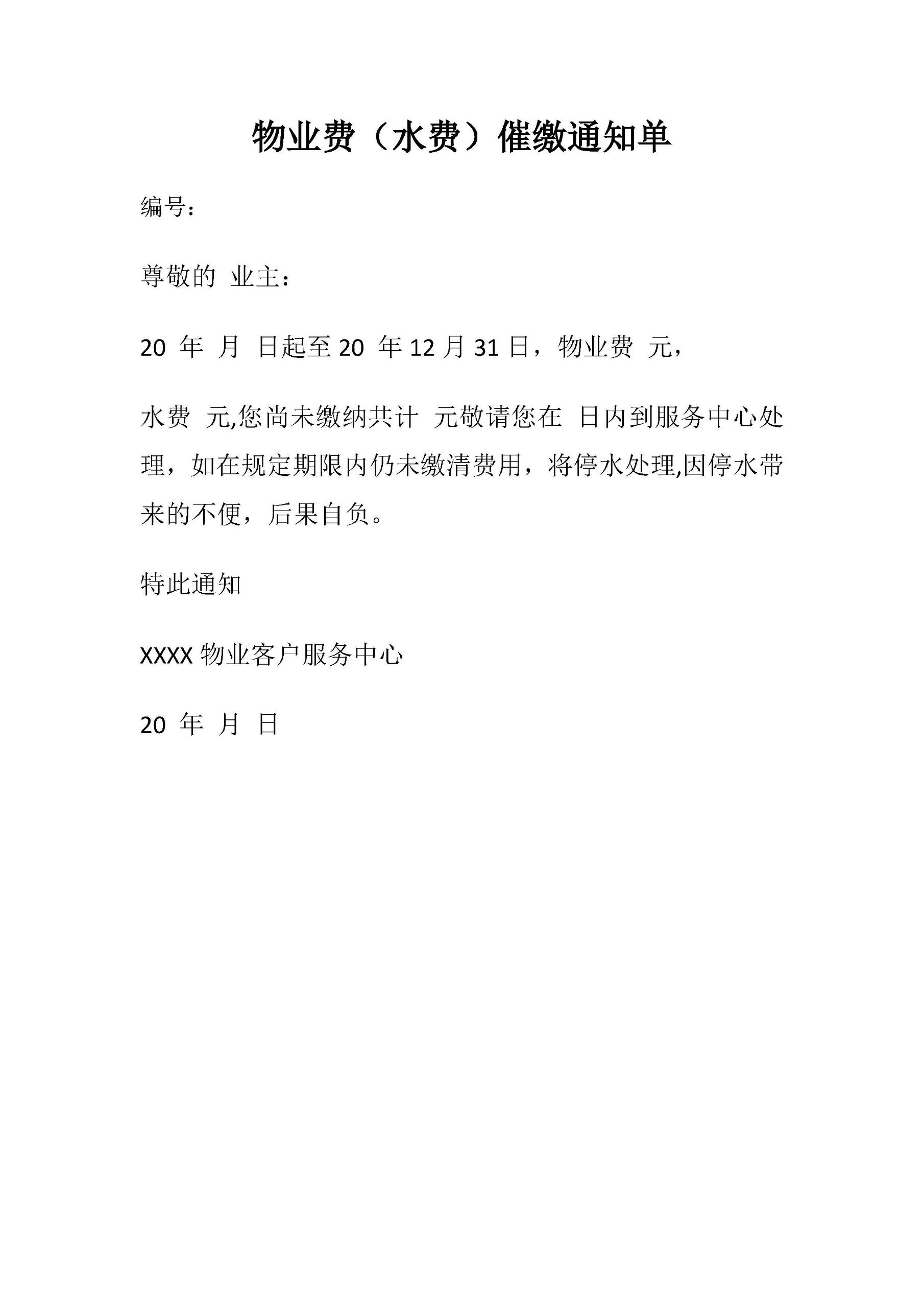 物业费催缴通知单
