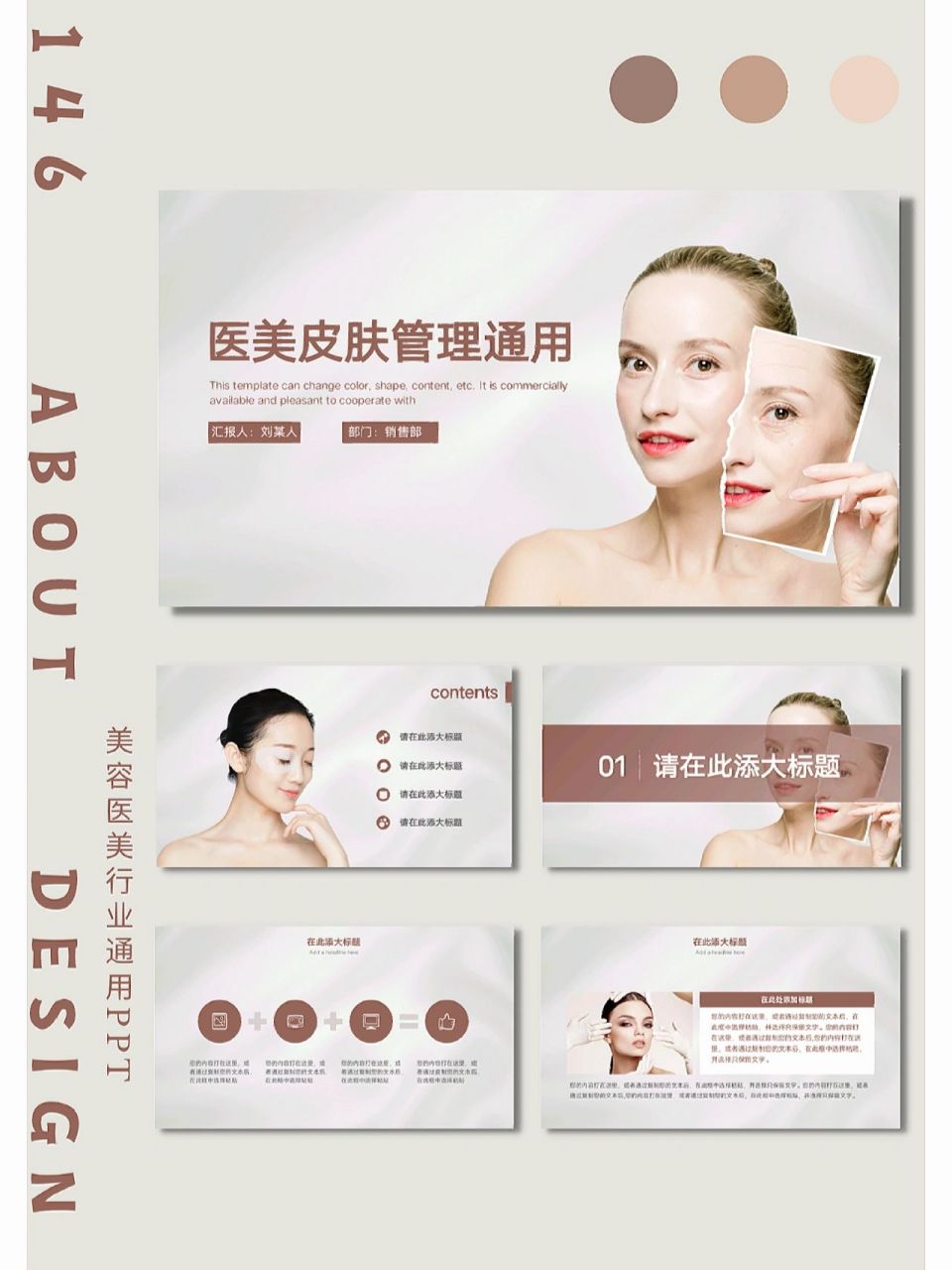 78146 医美行业通用ppt 美容医美行业通用ppt 页数 16 适用场景