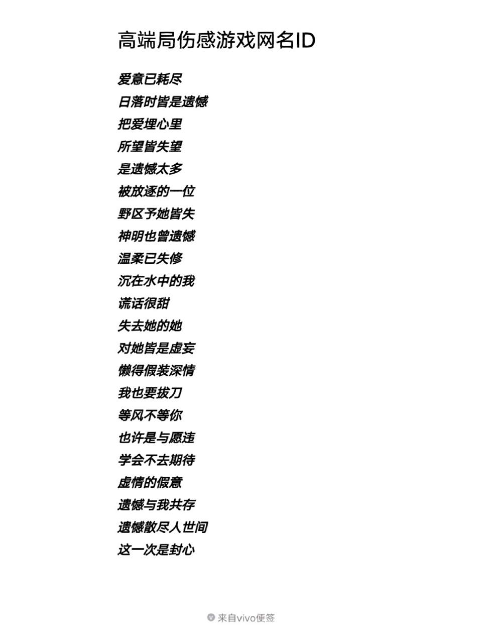 高端局伤感游戏网名id