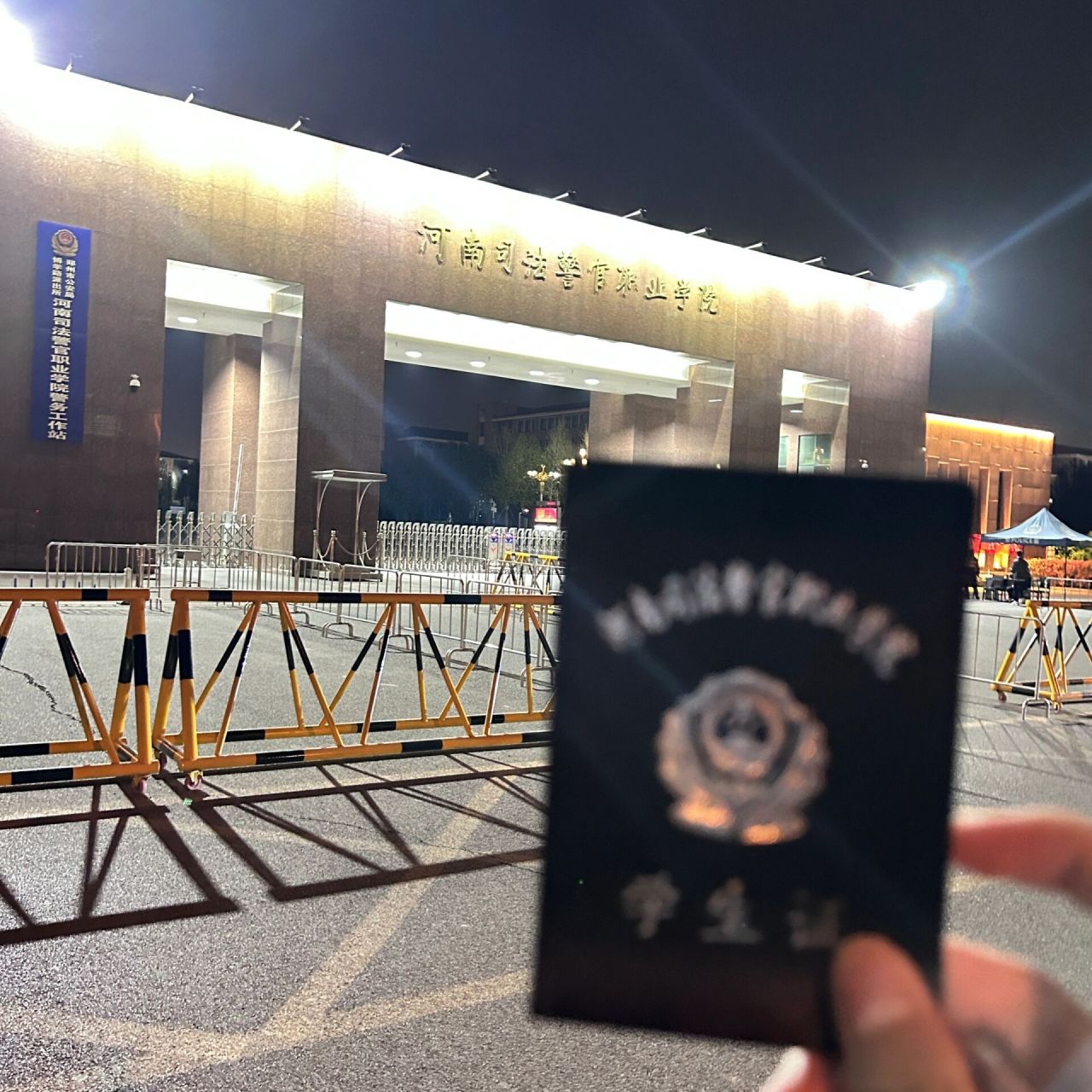河南司法警官职业学院!