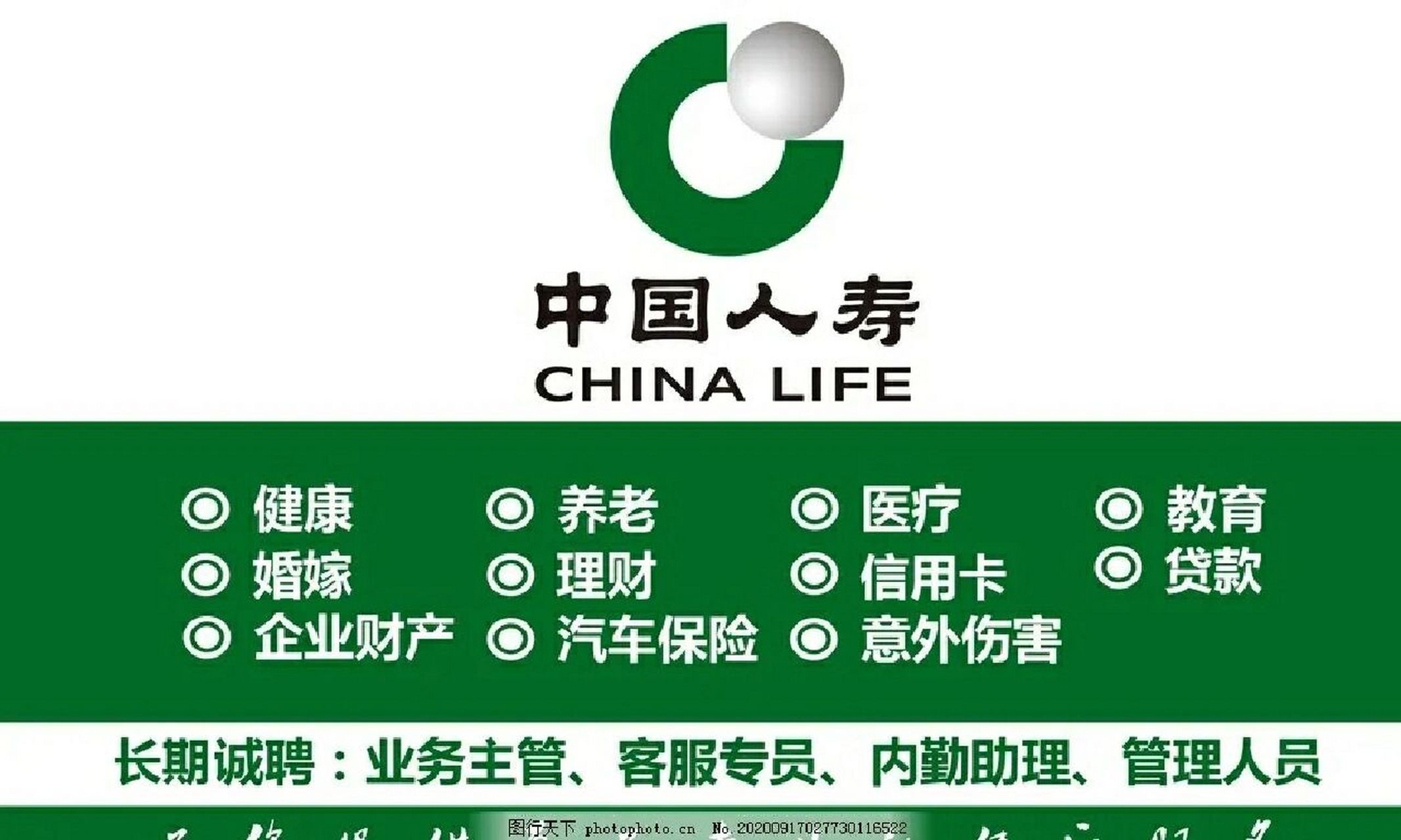 中国人寿公司杭州分支  工作招聘: 1,宣传中国人寿保险股份有限公司