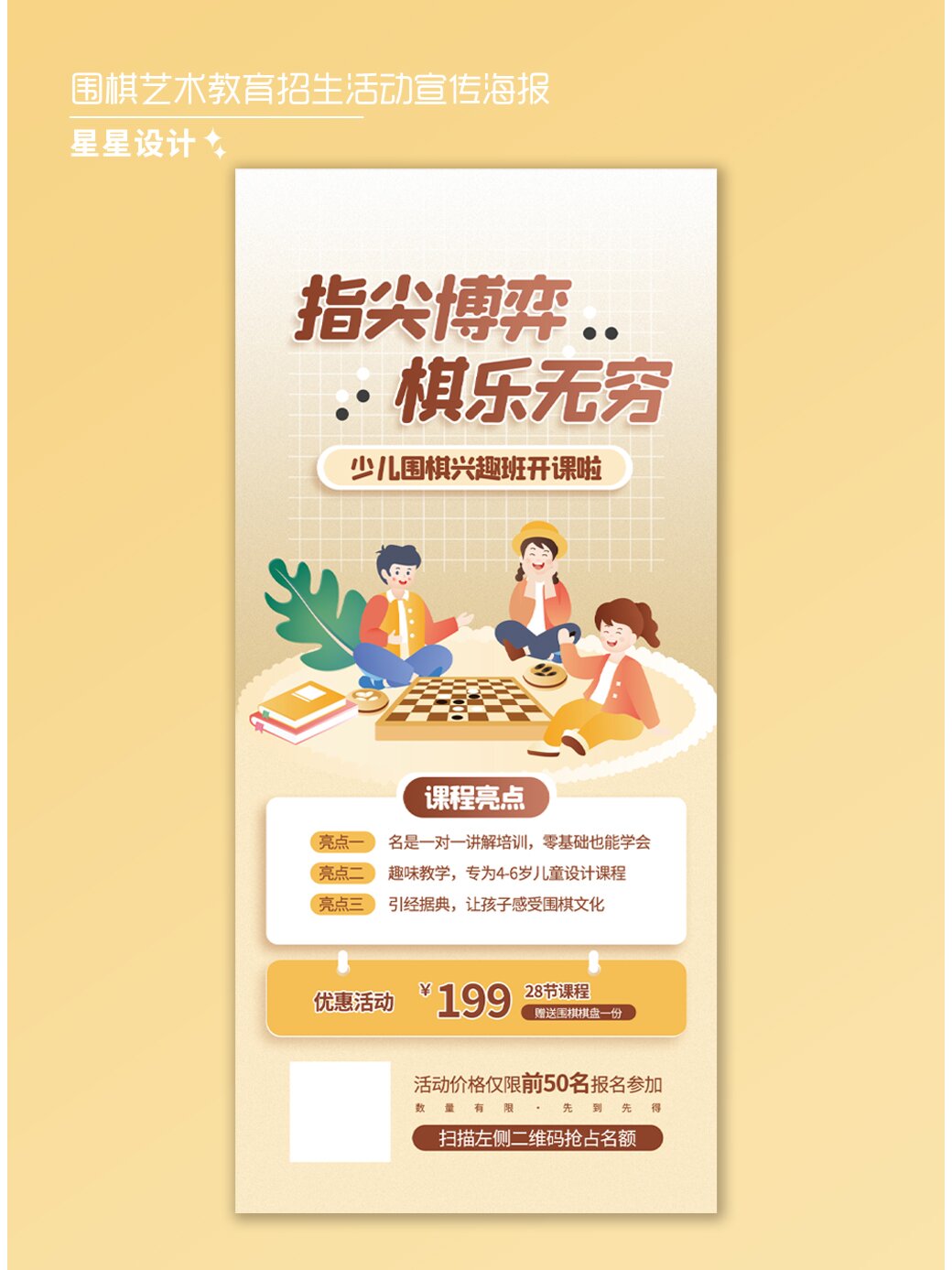 围棋艺术教育招生活动宣传海报设计 承接平面设计:宣传单,海报,易拉宝