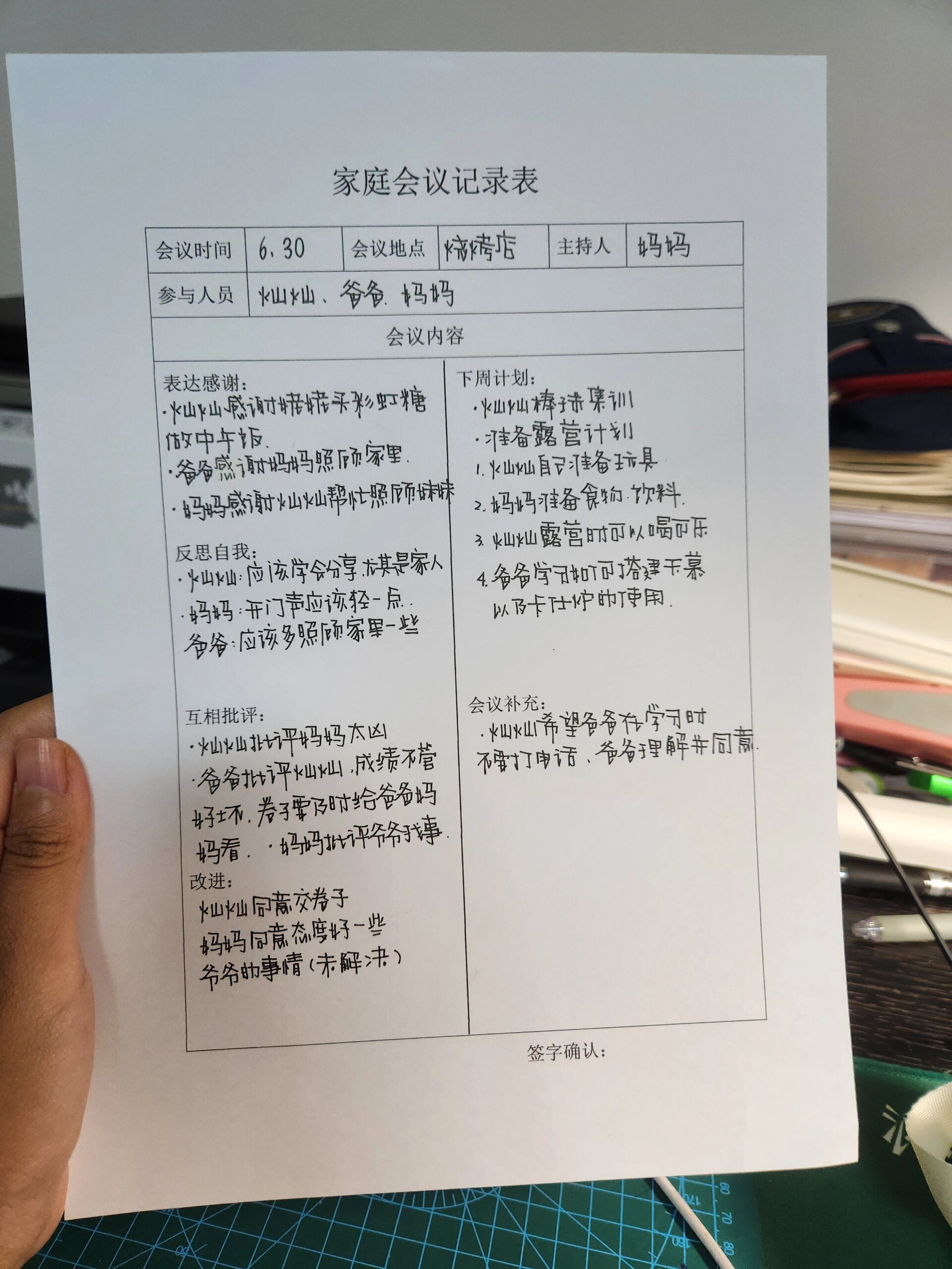 第一次家庭会议记录