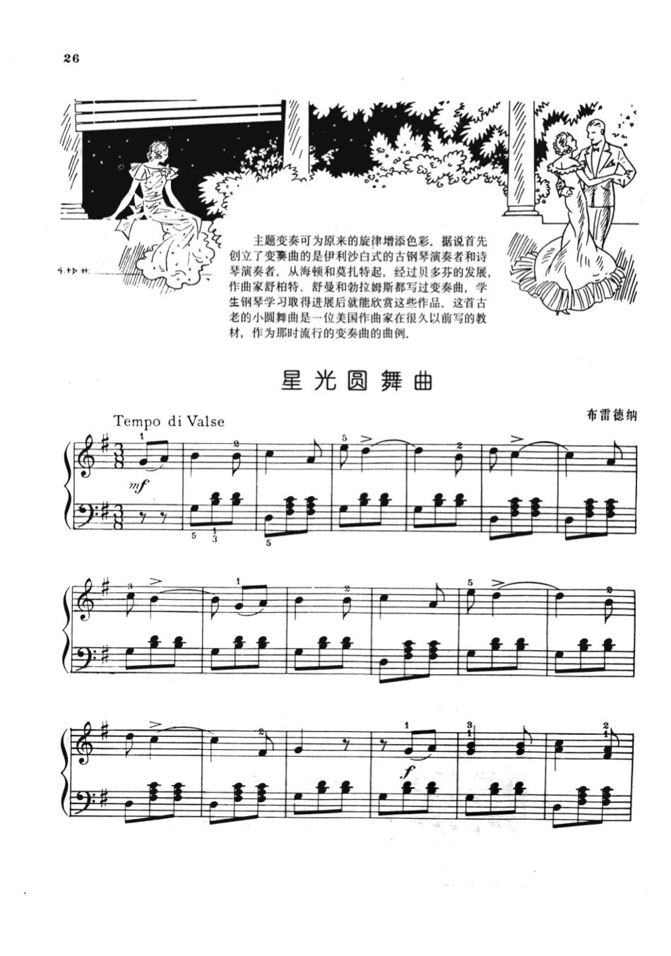 星光圆舞曲钢琴曲教学图片