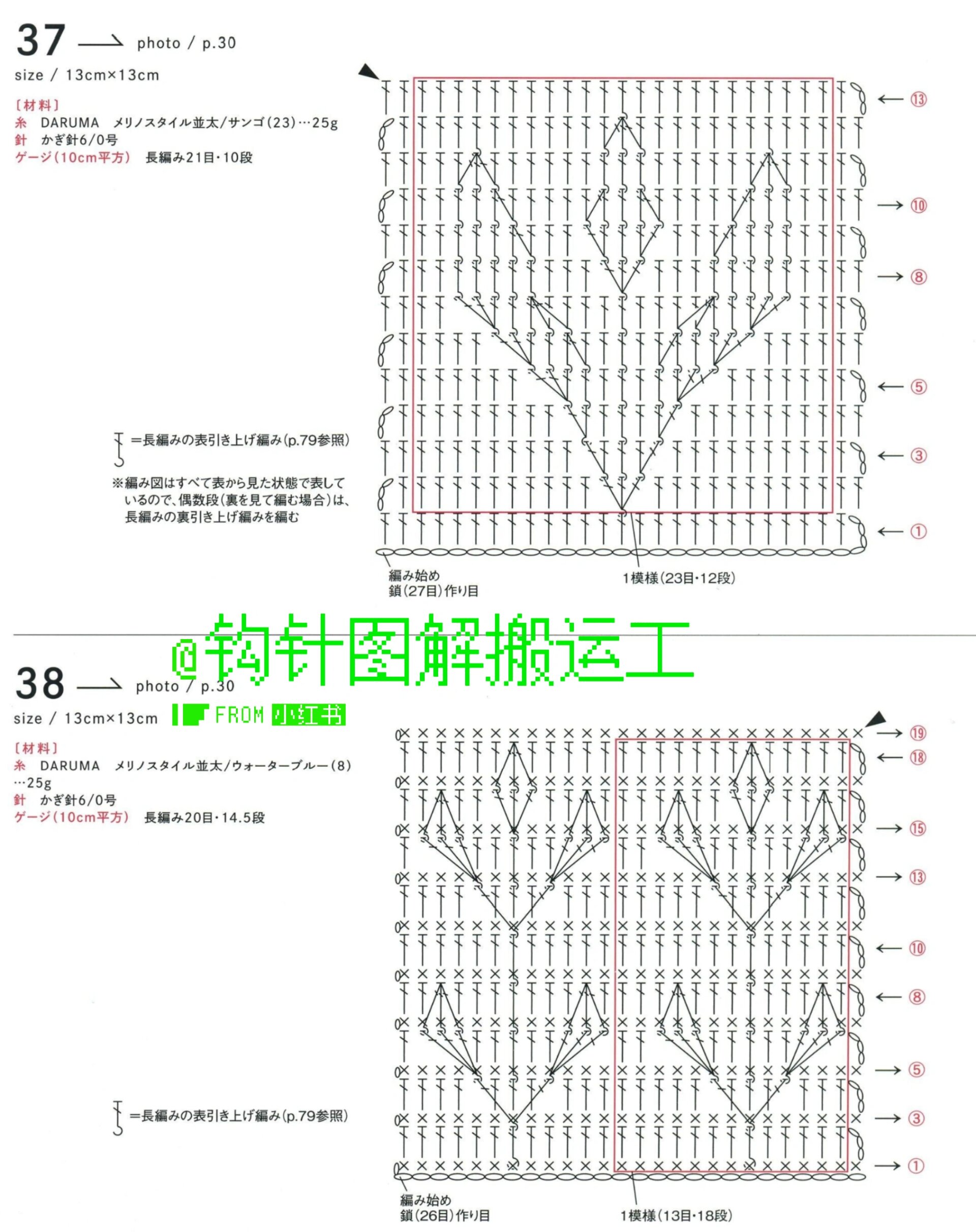 毛毯钩针图解