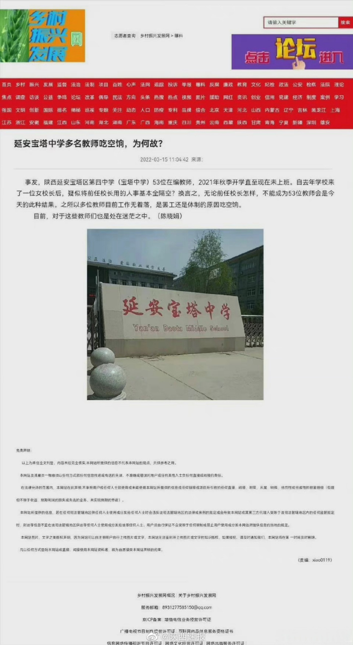 事发,陕西延安宝塔区第四中学(宝塔中学)53位在编教师,2021年秋季