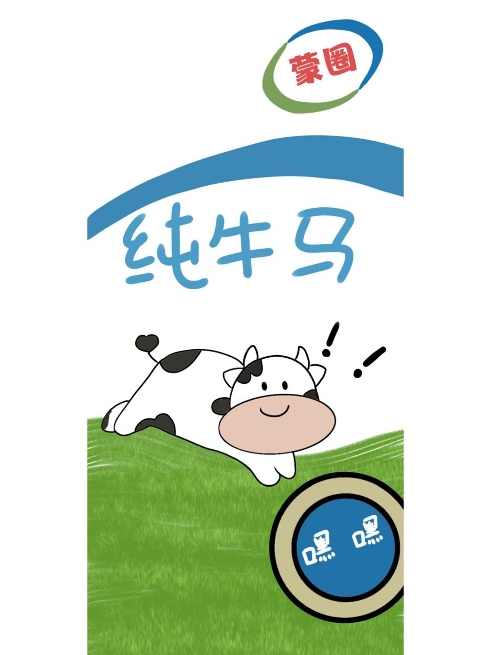 纯牛马壁纸手机壳 原创  纯牛马