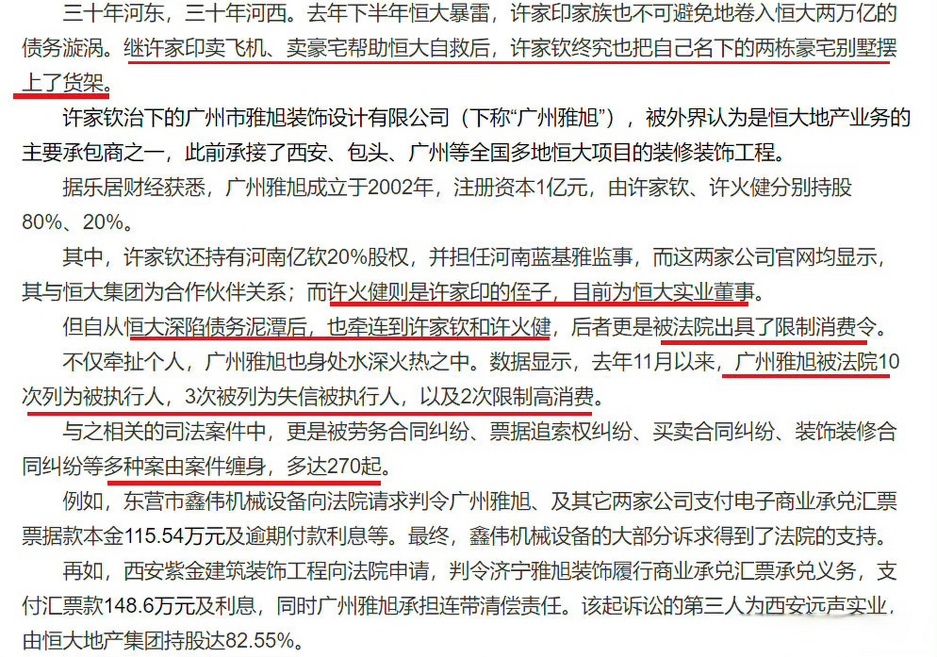 【#许家印胞兄许家钦被全网通缉#[呆]】虽然许家印没有躲藏起来,但是