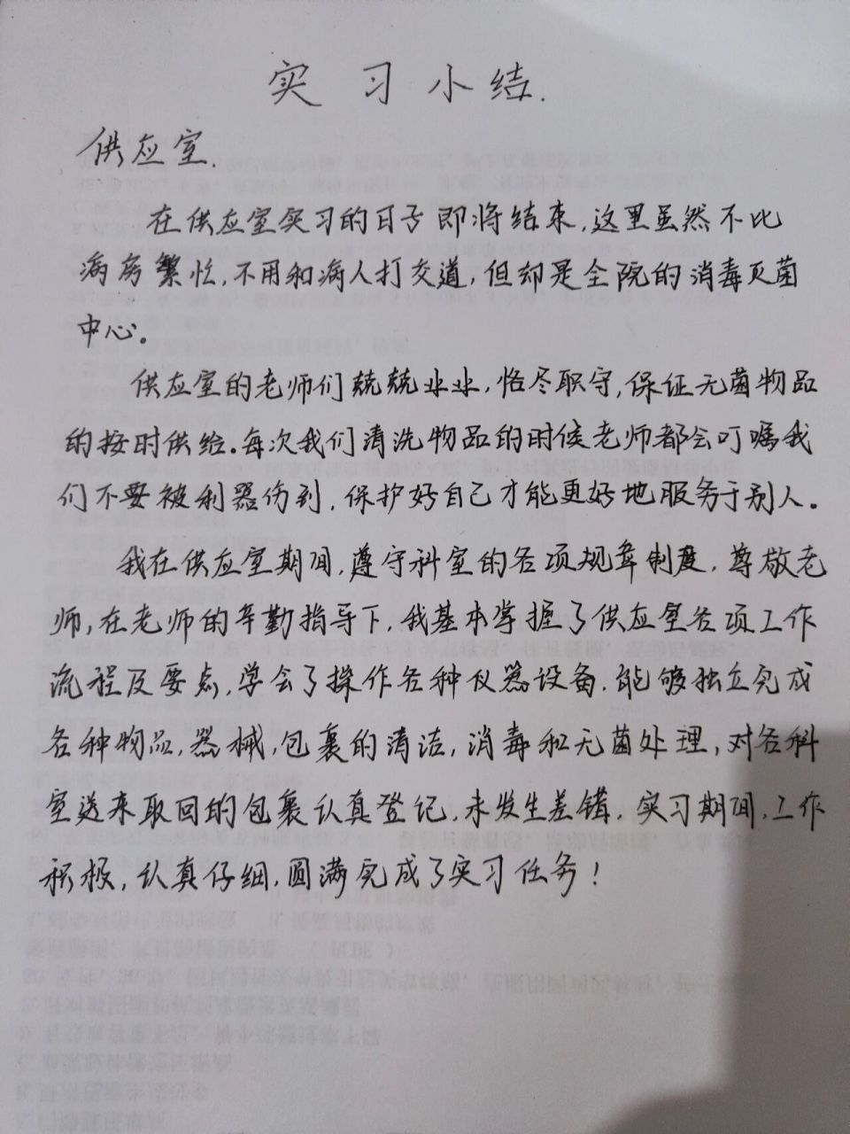 實習出科小結 姐妹們咱今天先更兩篇 下期預告感染科 血液科