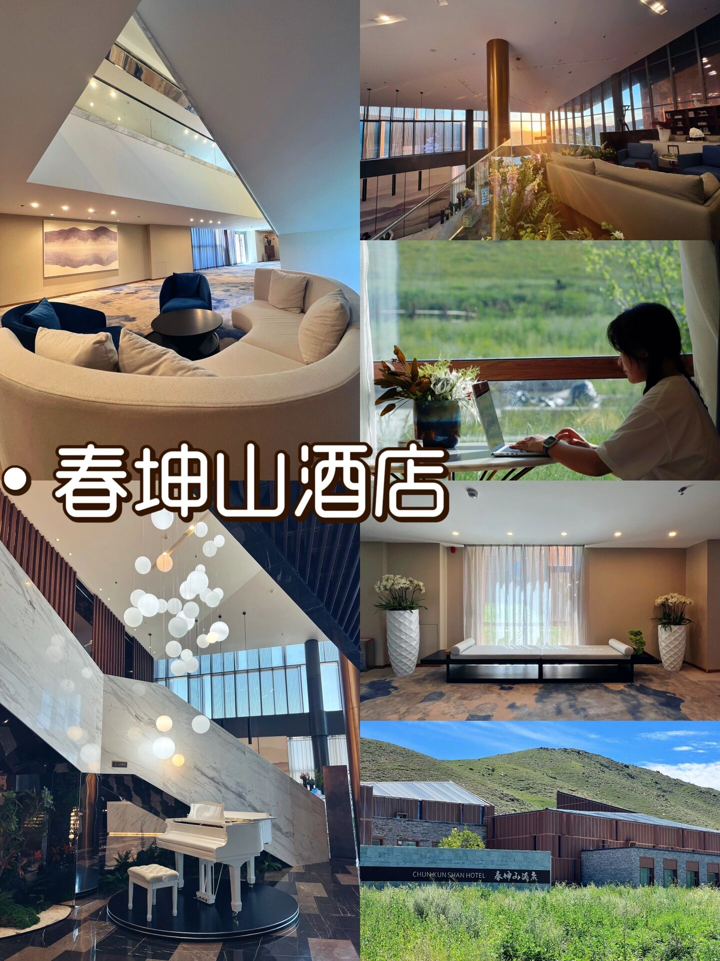 包头旅游必住酒店|春坤山酒店|躺床上看草原