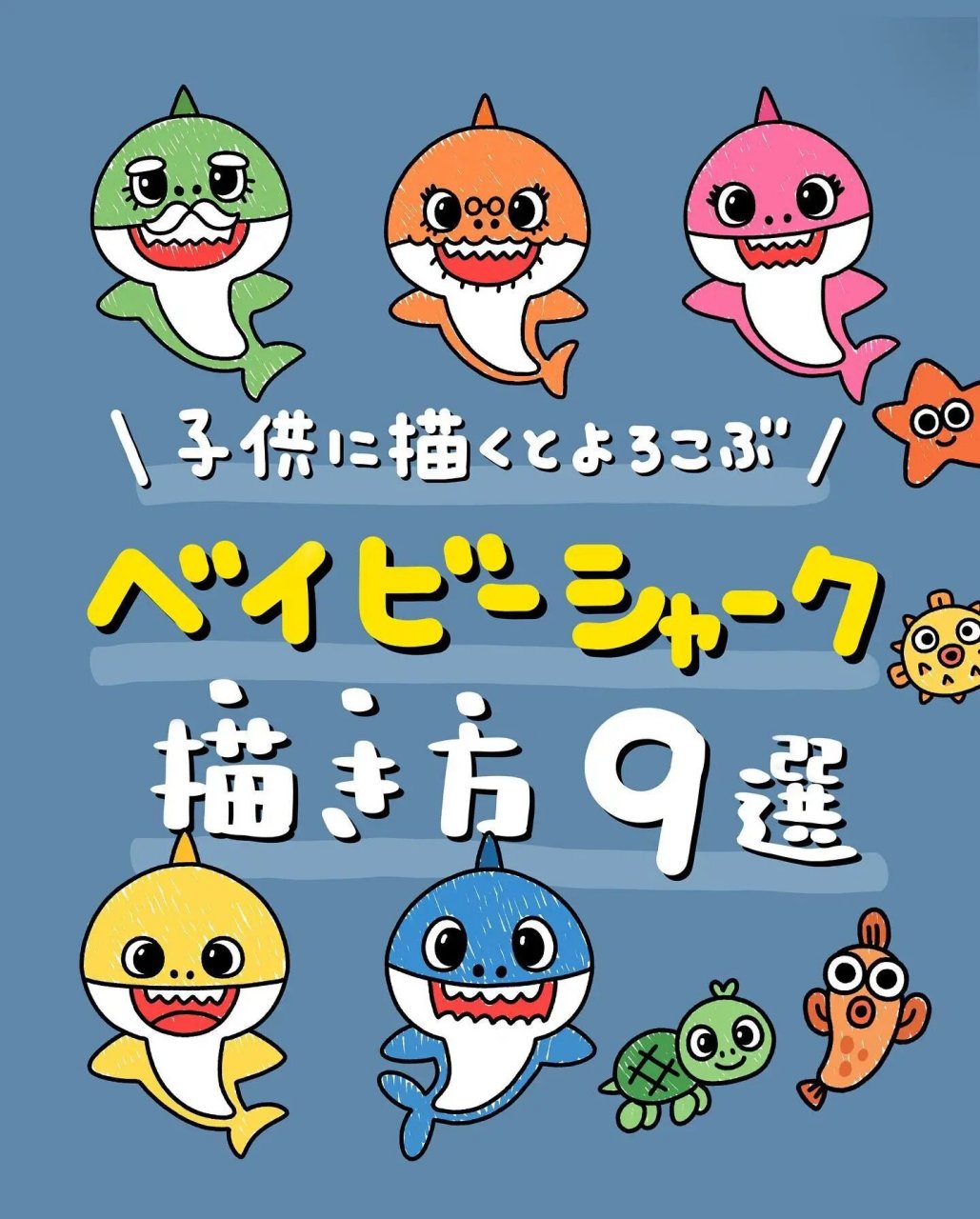 baby shark简笔画  shark   credit: ins.1109