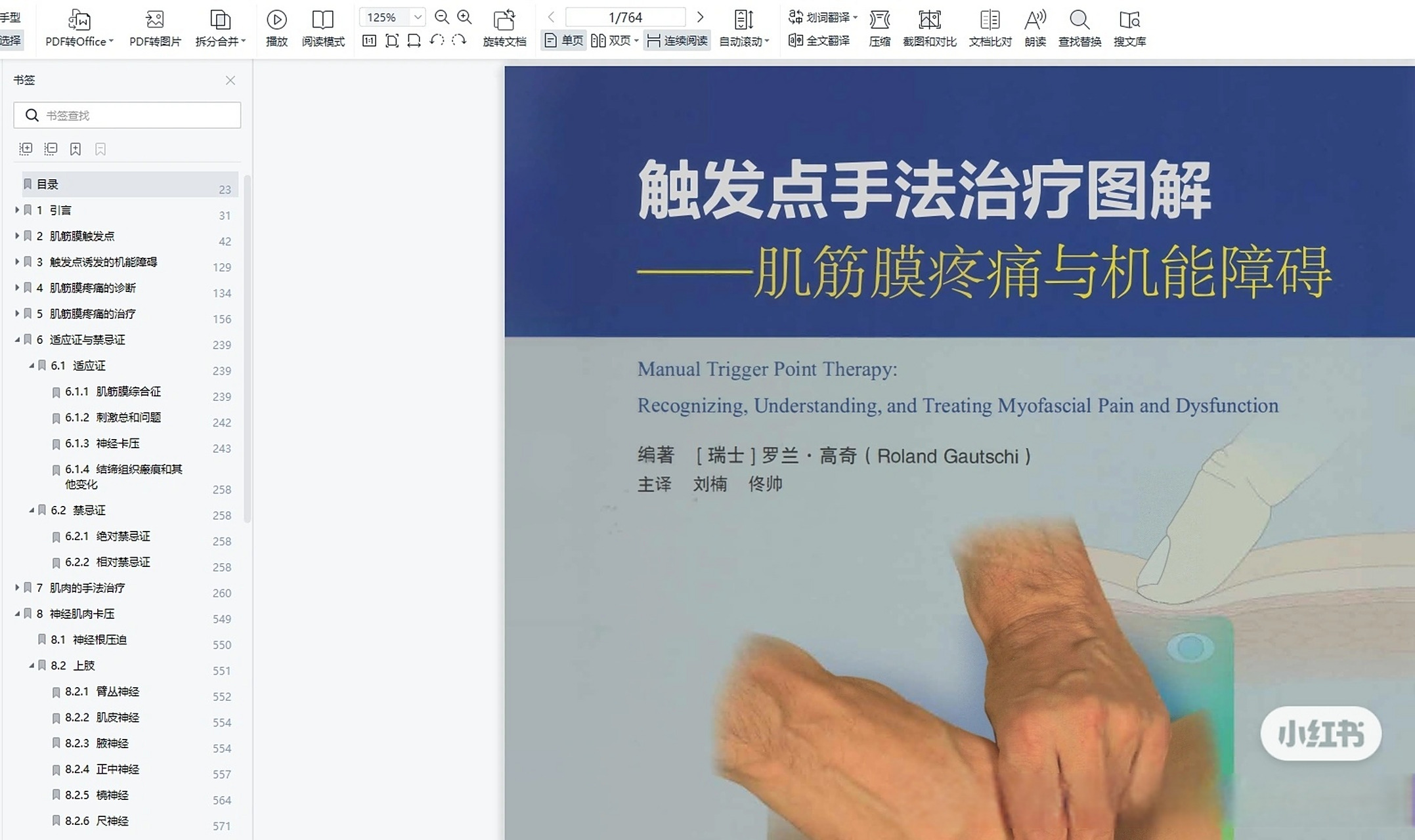 【中文更新】触发点手法治疗图解 — 肌筋膜疼痛与机能障碍