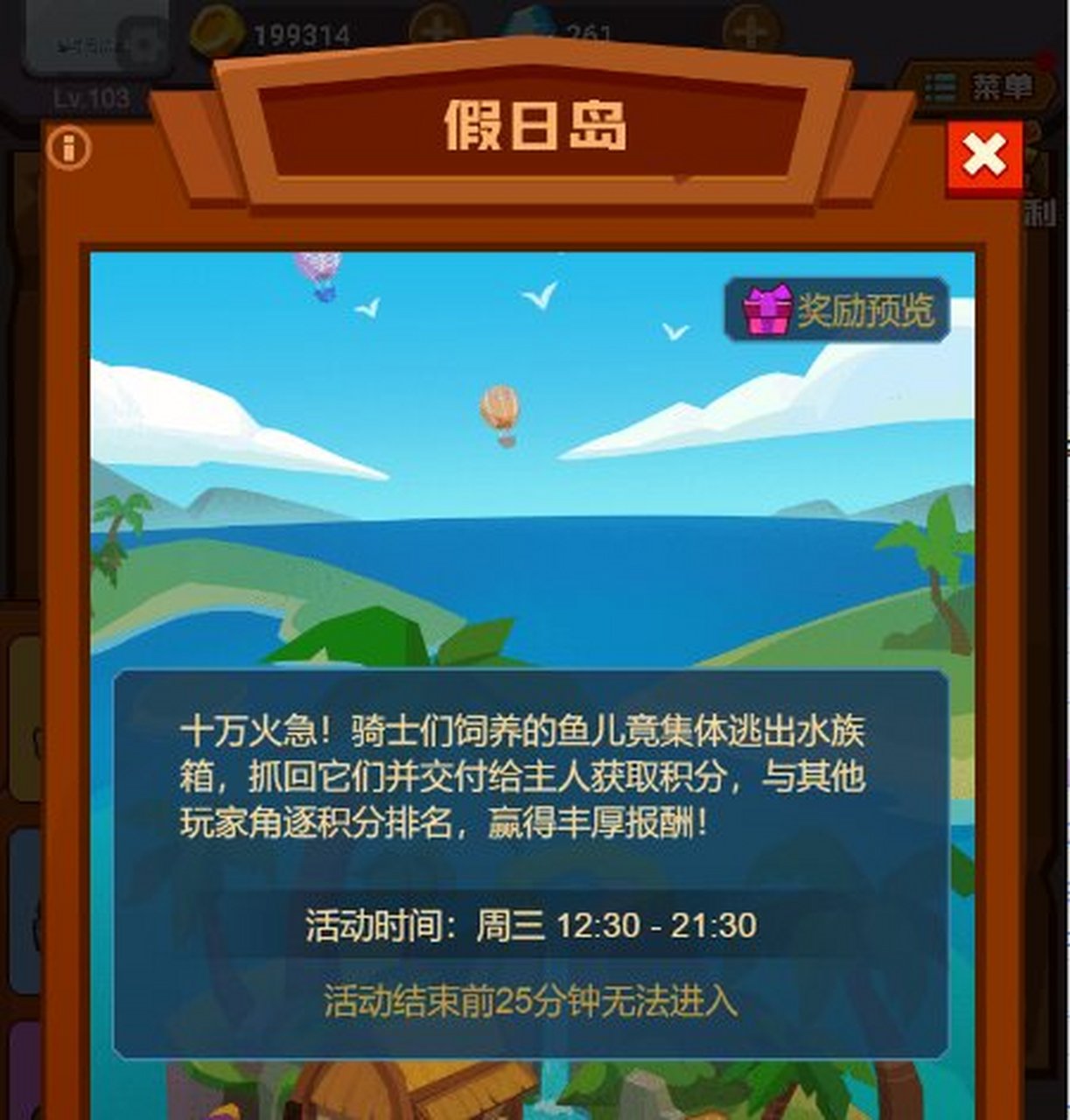 《疯狂骑士团》假日岛最强攻略!