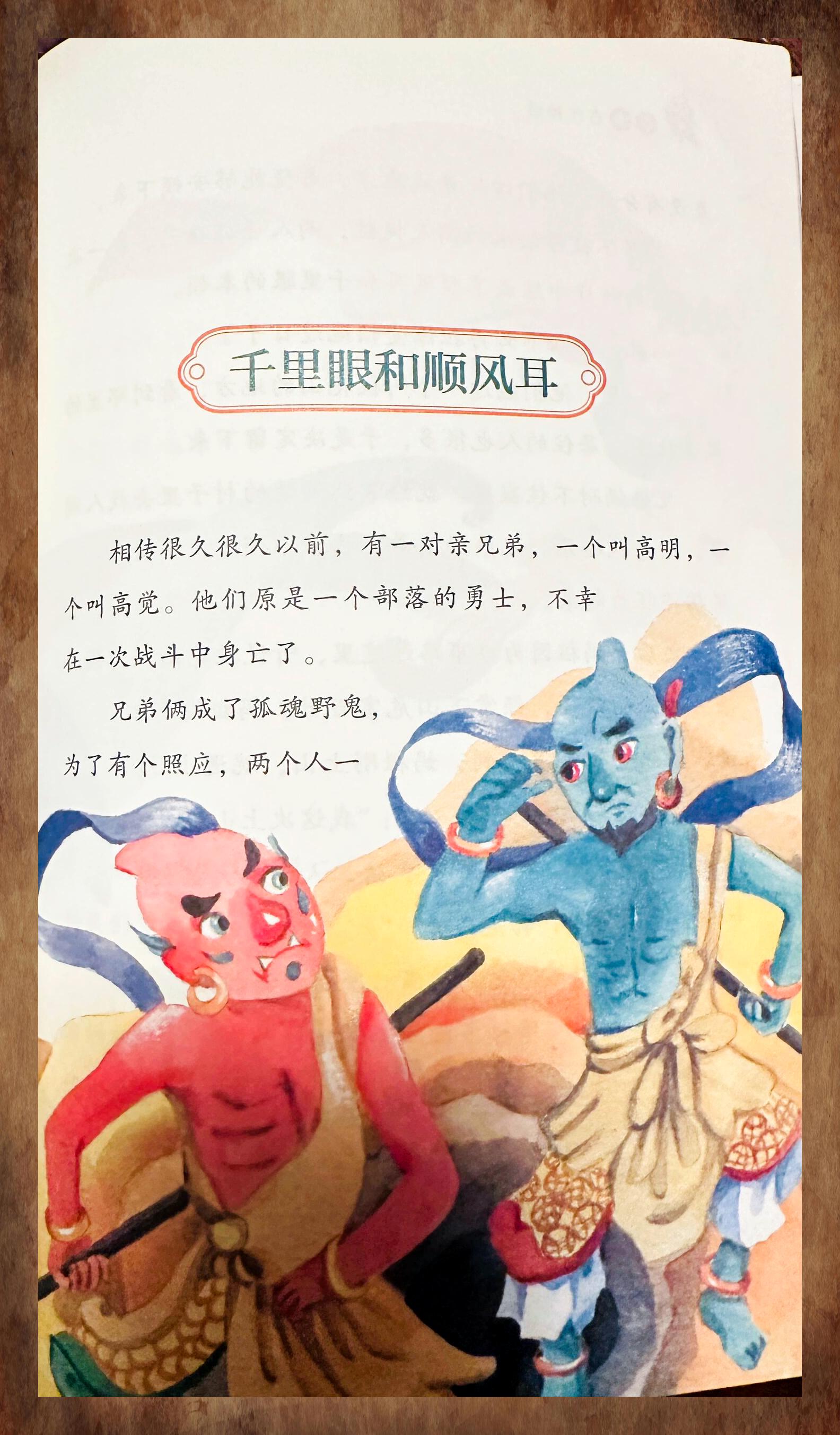 《千里眼与顺风耳:古神话传奇》