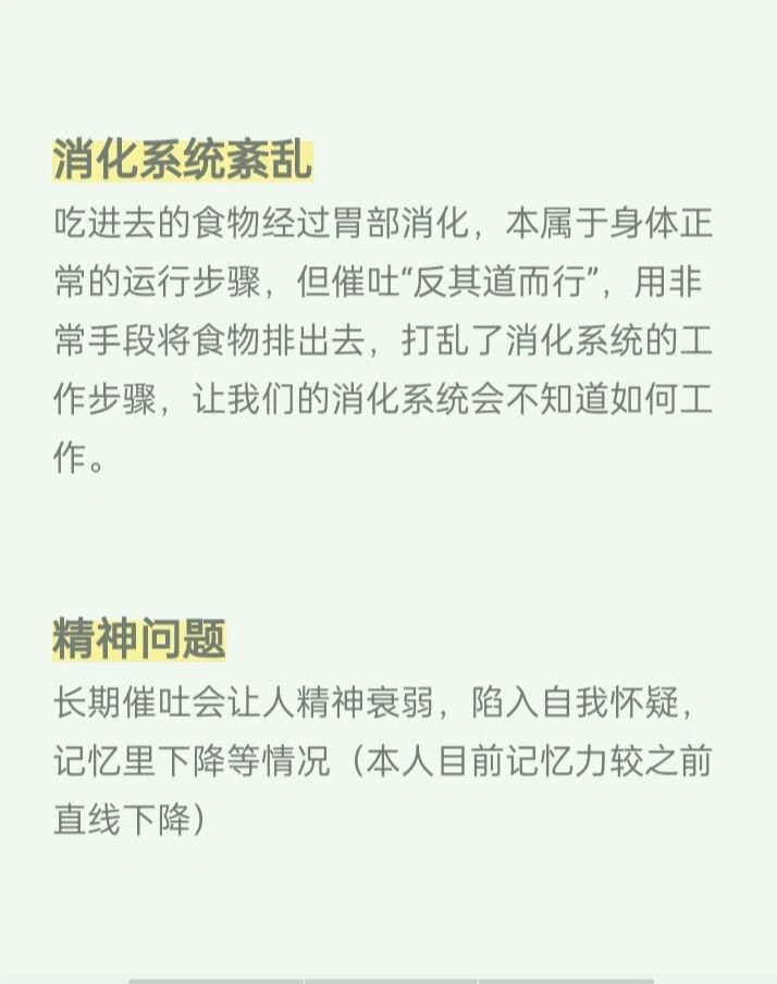 身为一个有着五年暴食催吐经历的姑娘 真的很想告诉各位友友们 催吐