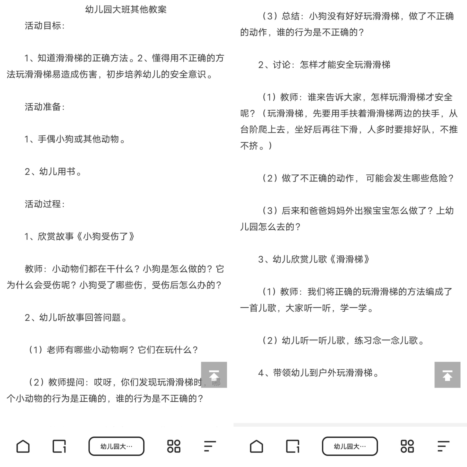 幼儿园大班教案设计:欢乐滑滑梯