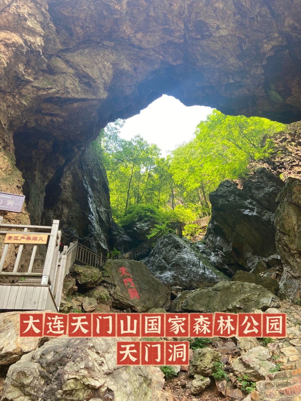 天门洞 大连天门山国家森林公园位于大连庄河市北部,核心景区4嘤 