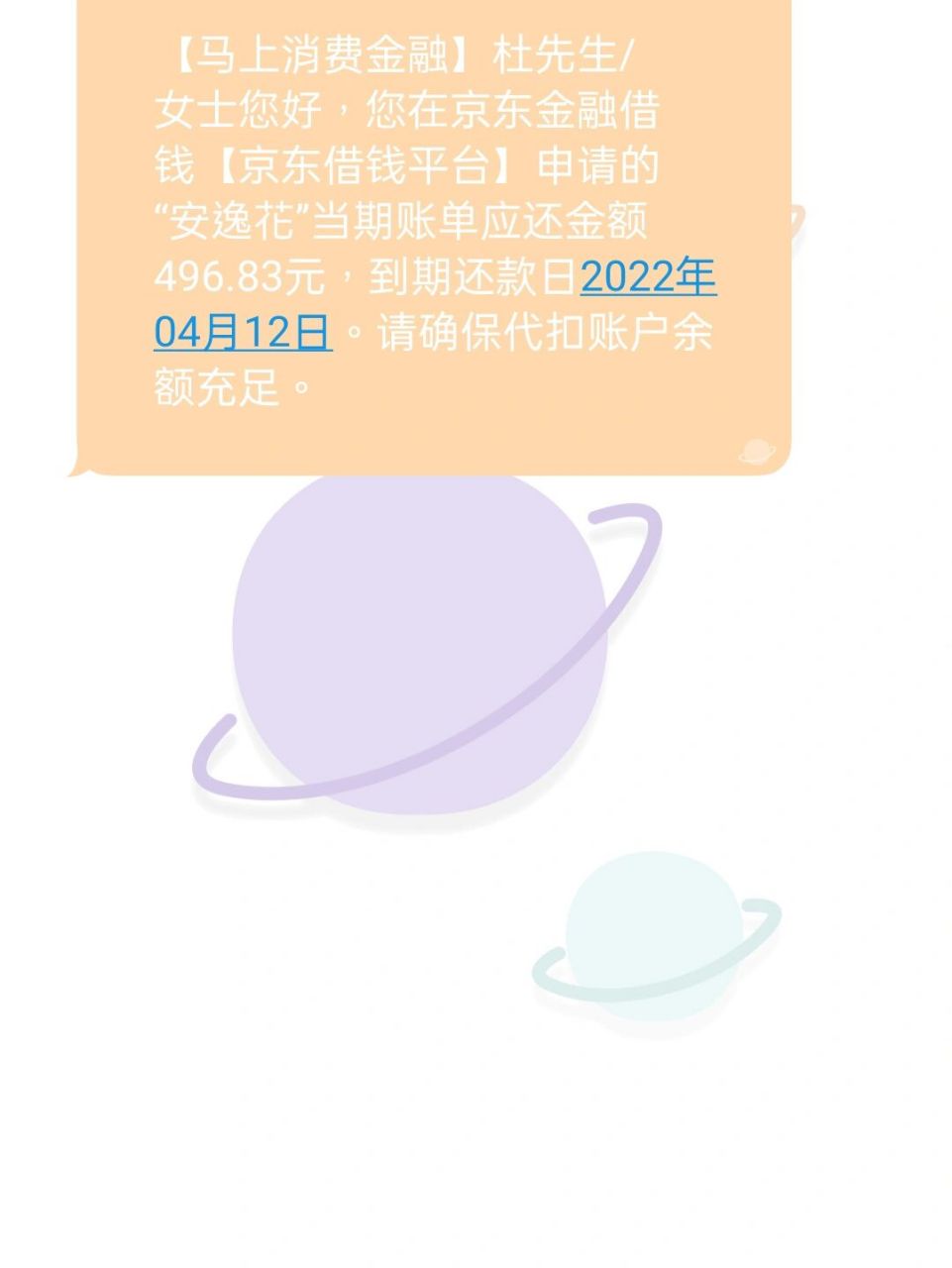 马上消费金融 我没有在这个平台贷款,今天收到短信说我应该在4月12之