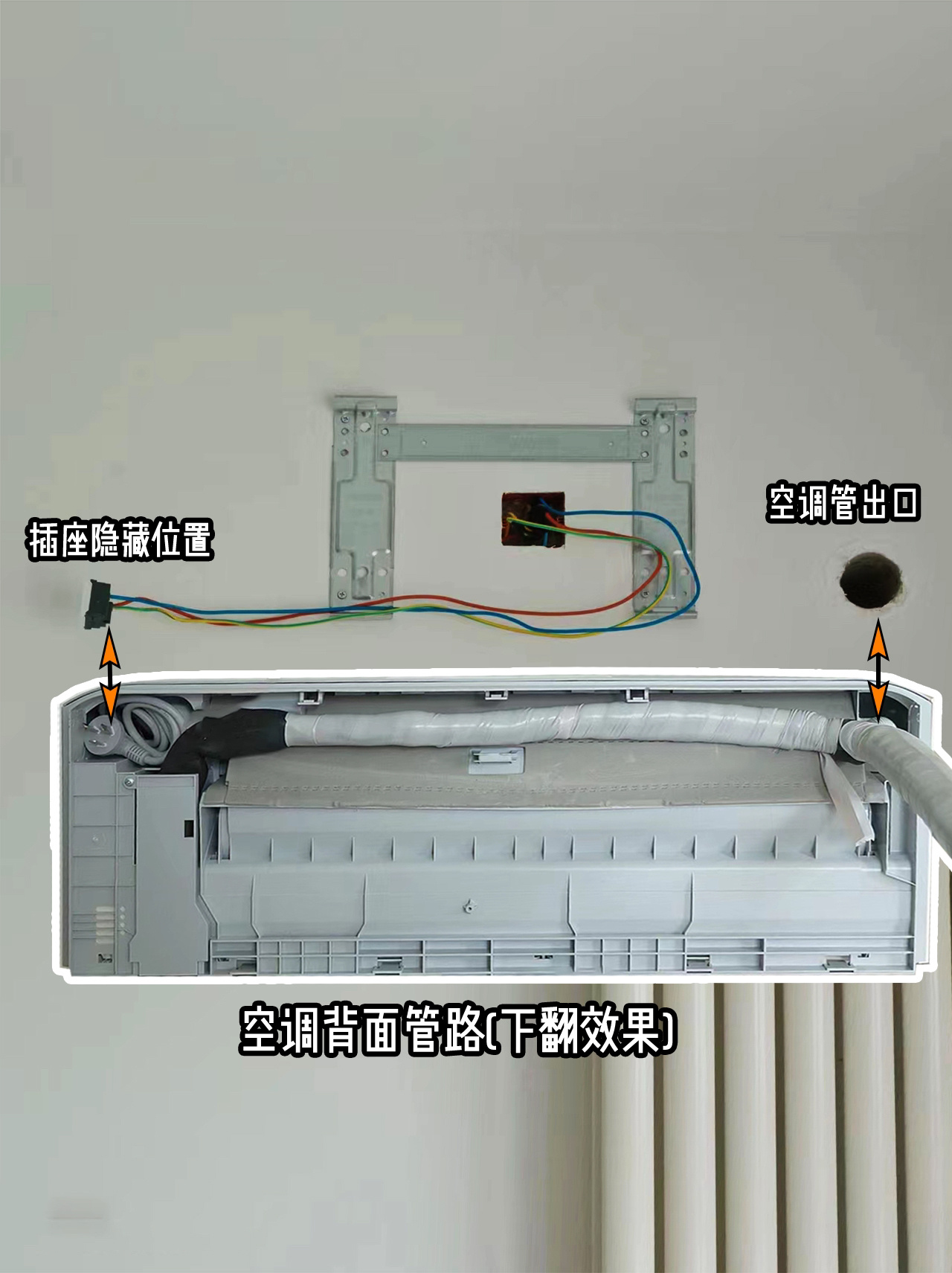 壁挂空调背出安装丨成功隐藏空调管道91