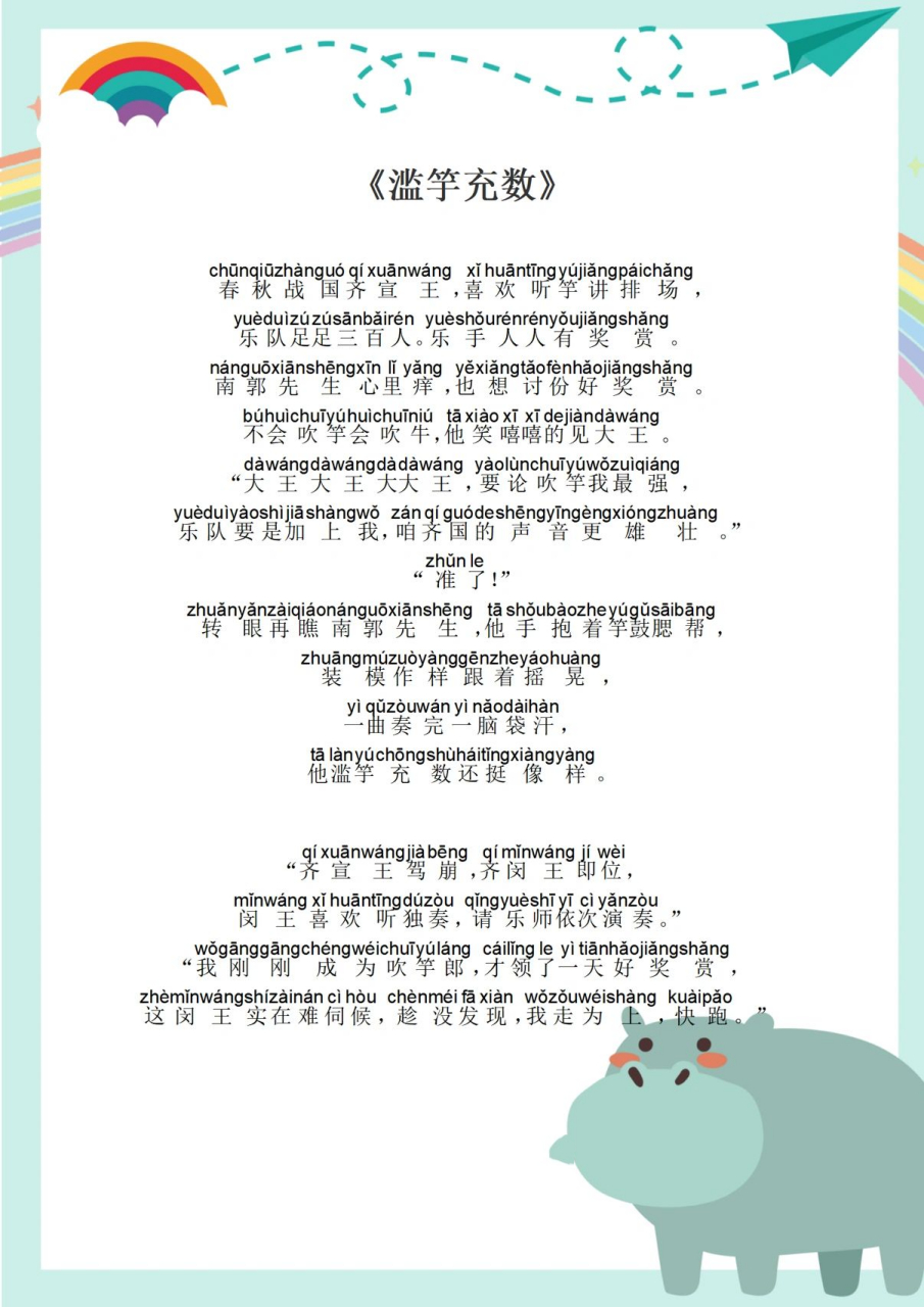 少儿口才|寓言故事《滥竽充数》 《滥竽充数》是春秋战国时期的历史