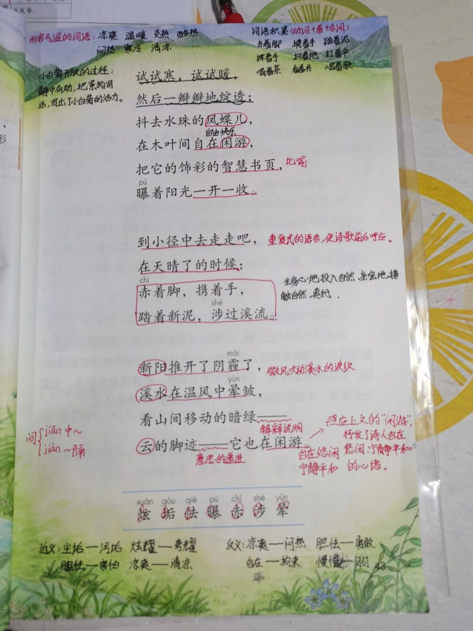 《在天晴了的时候》 12.《在天晴了的时候》课堂笔记