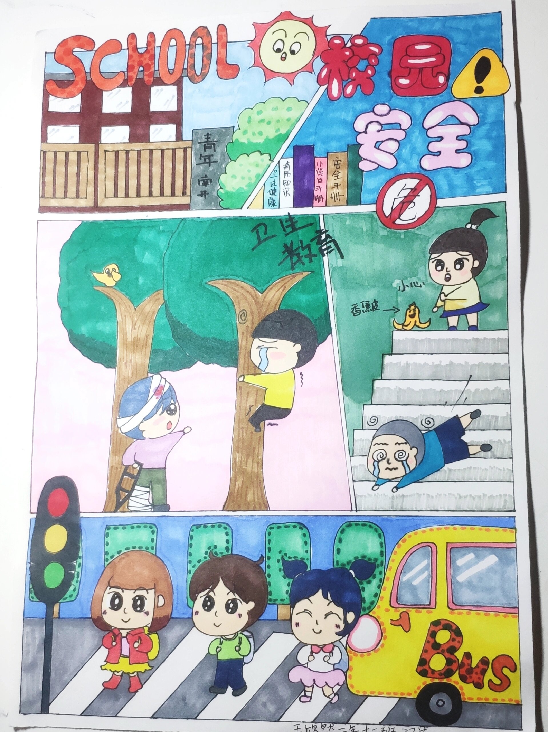 校园安全儿童画