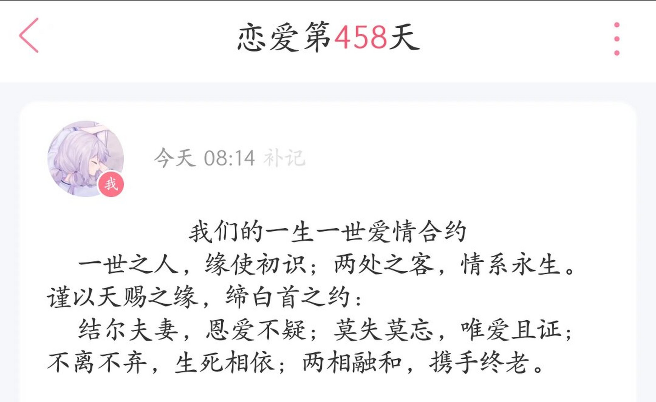 跟男朋友的一生一世爱情合约 跟男朋友一起在恋爱记上面打卡,今天的