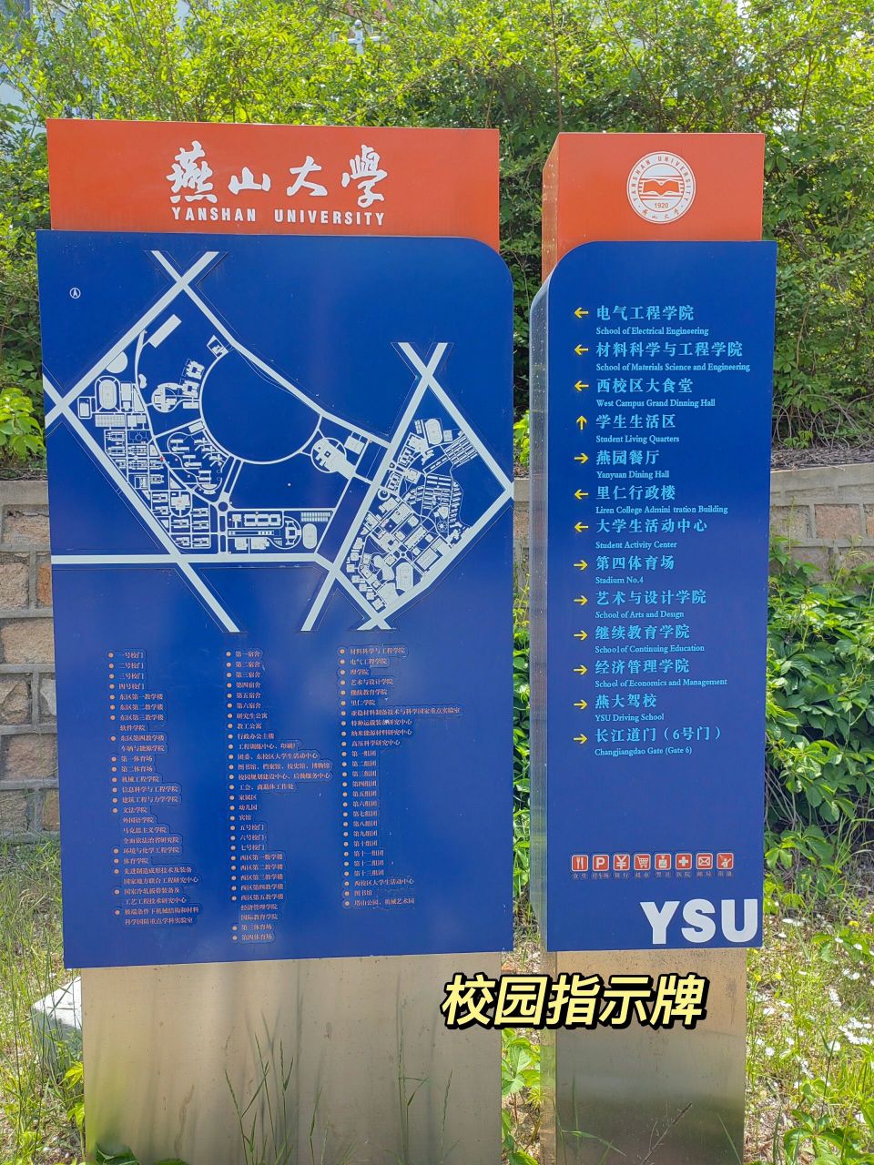 燕山大学校园平面图图片