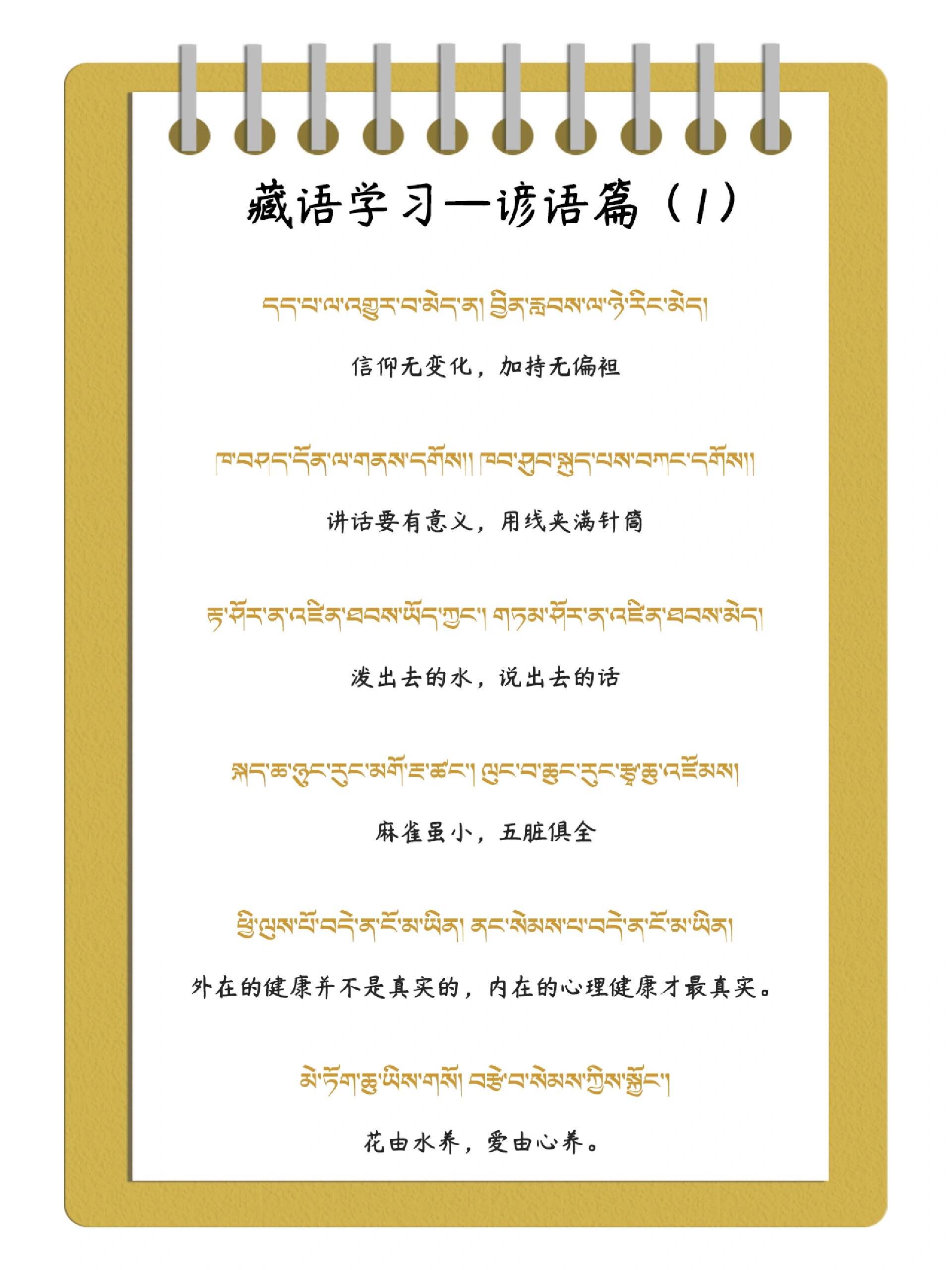 藏语学习——谚语篇(1