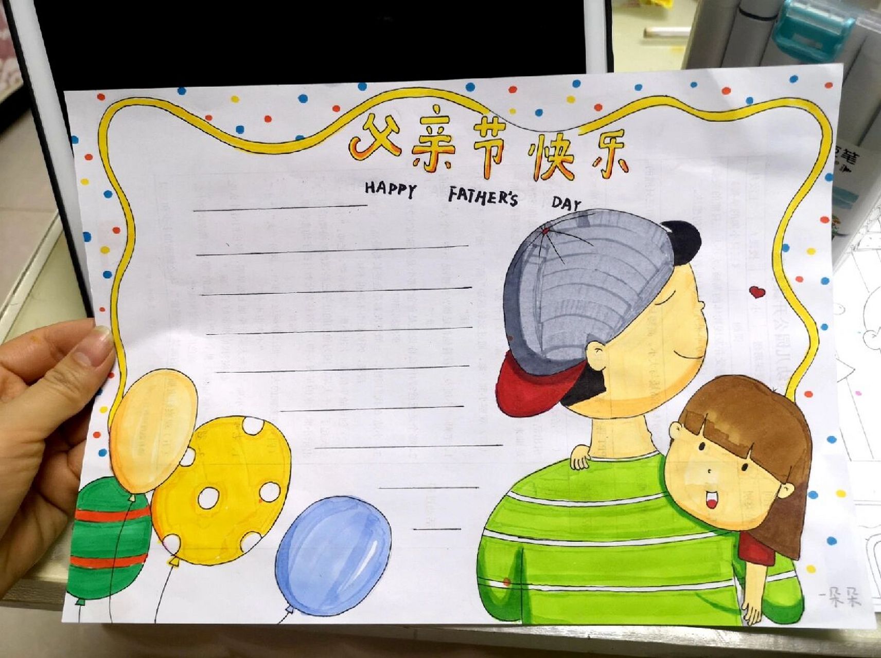 父亲节手抄报