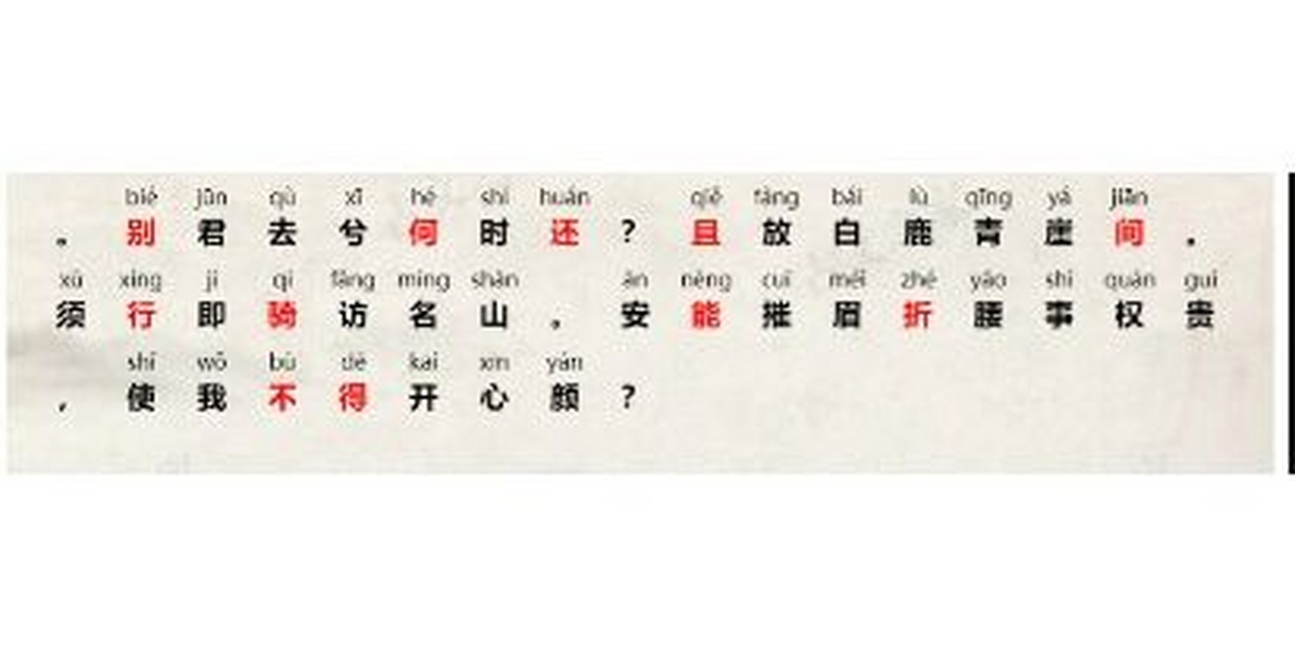 《梦游天姥吟留别》拼音版 来自古文之家