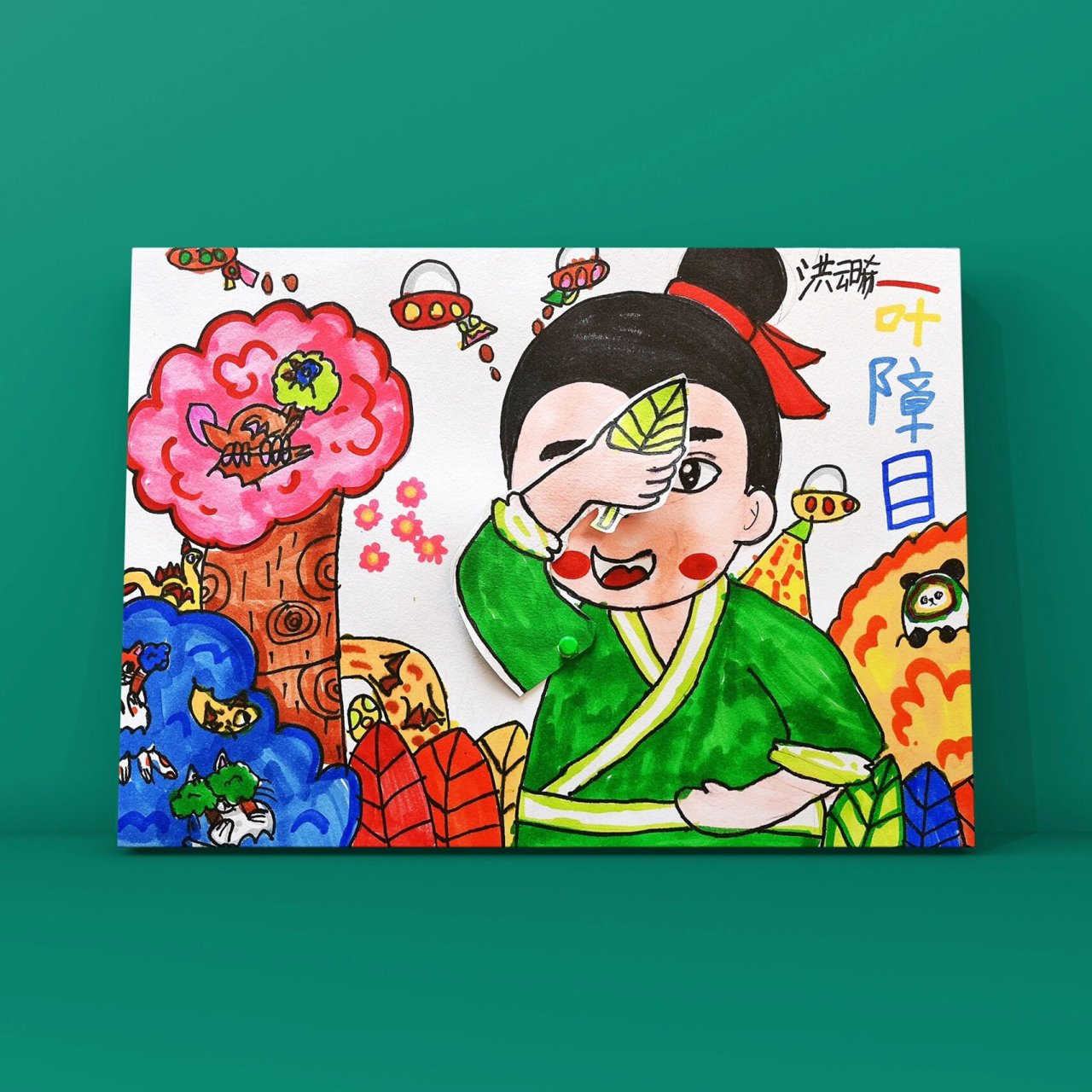 成语故事绘画:一叶障目🍃 适合7岁以上