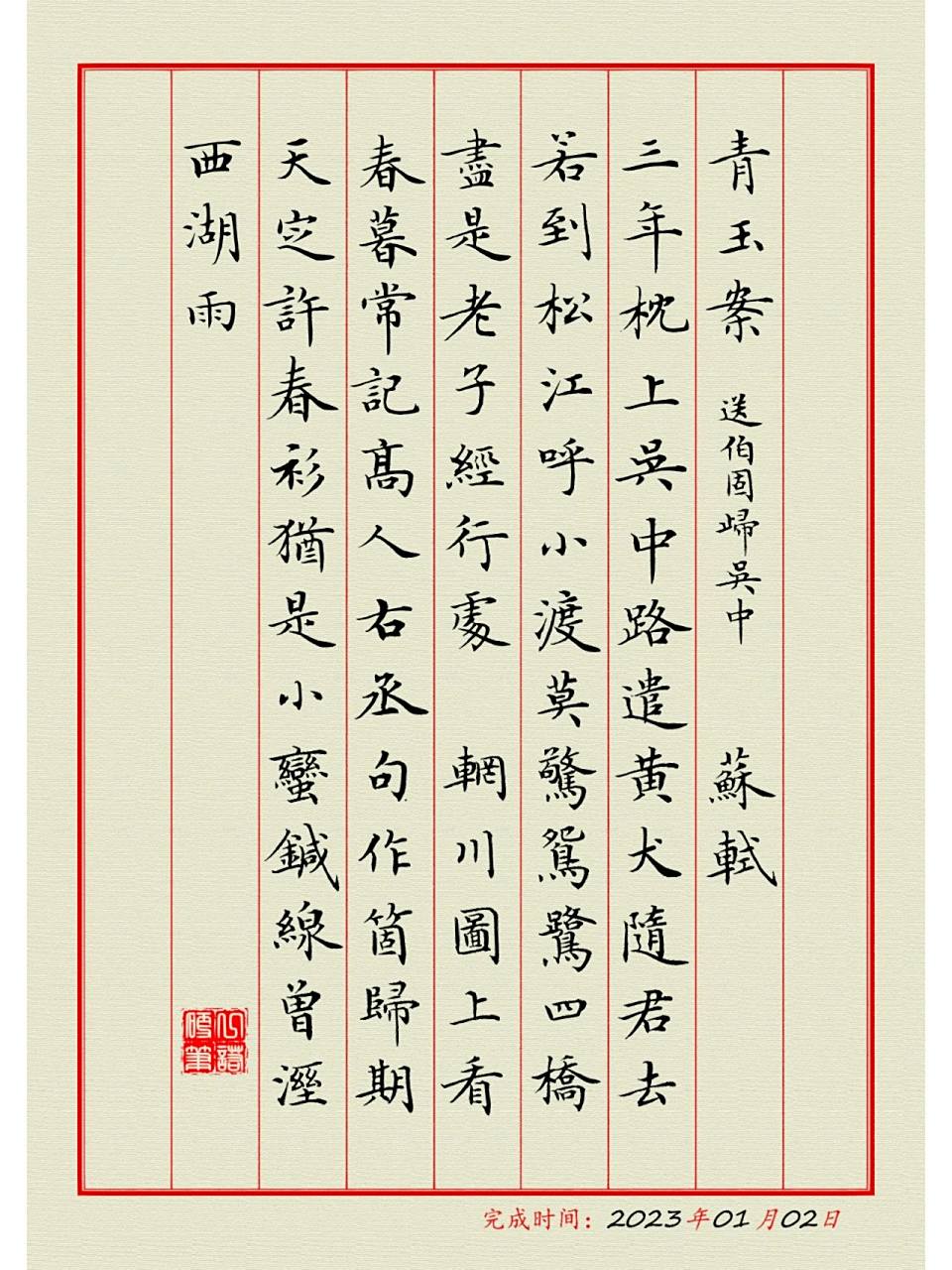 卢中南小楷宋词018          每日分享,卢中南小楷