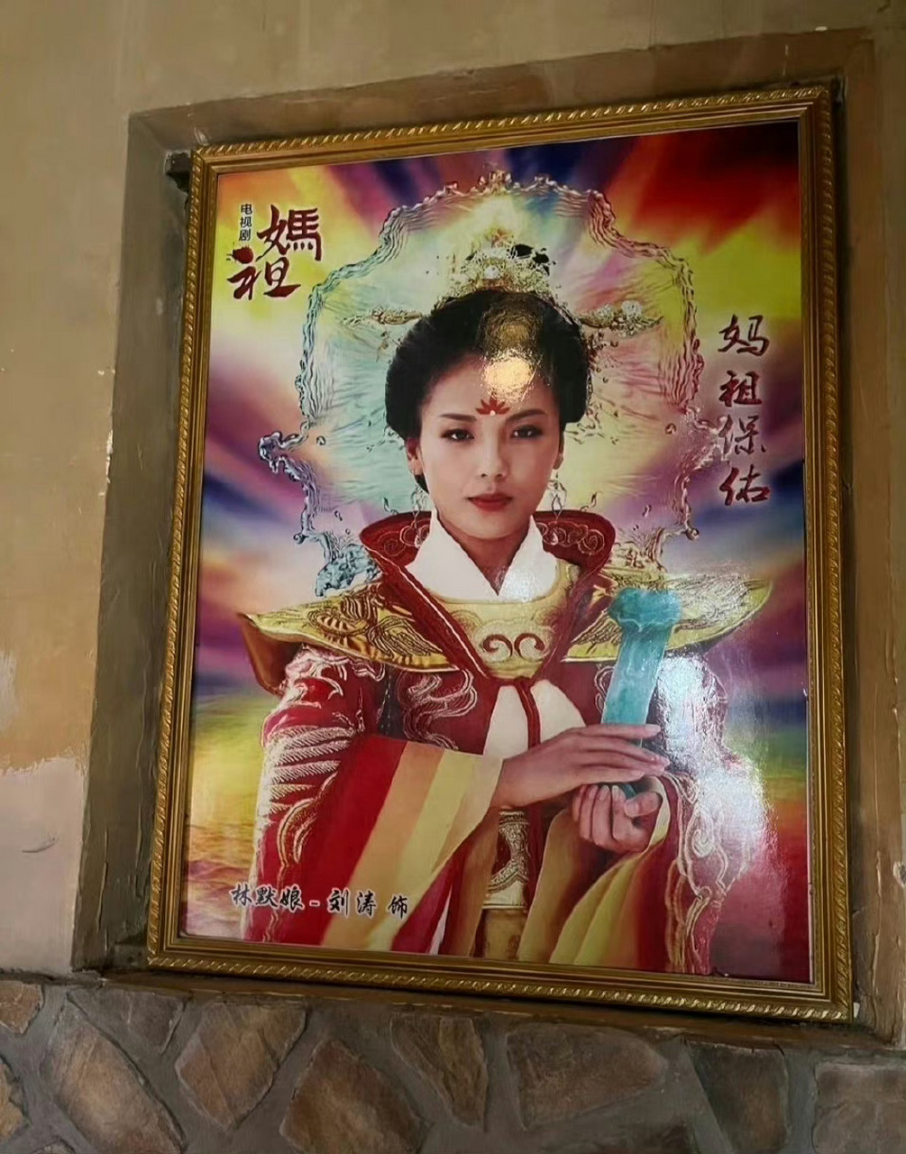 不光是刘涛的妈祖,还有观音菩萨,如来佛祖,玉皇大帝,都有滤镜[捂脸]