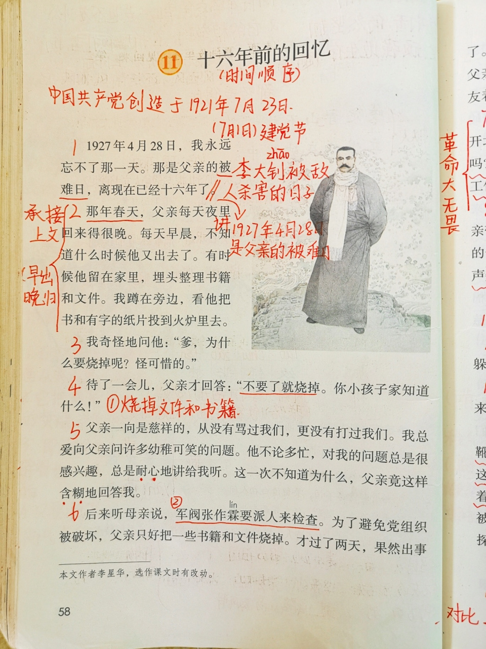 《十六年前的回忆》 第十一课《十六年前的回忆》学生课堂笔记分享