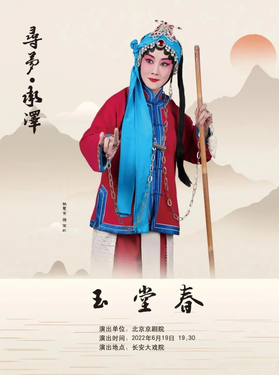 京剧 《玉堂春》剧情简介:名妓苏三(玉堂春)识礼部尚书子王金龙,誓偕