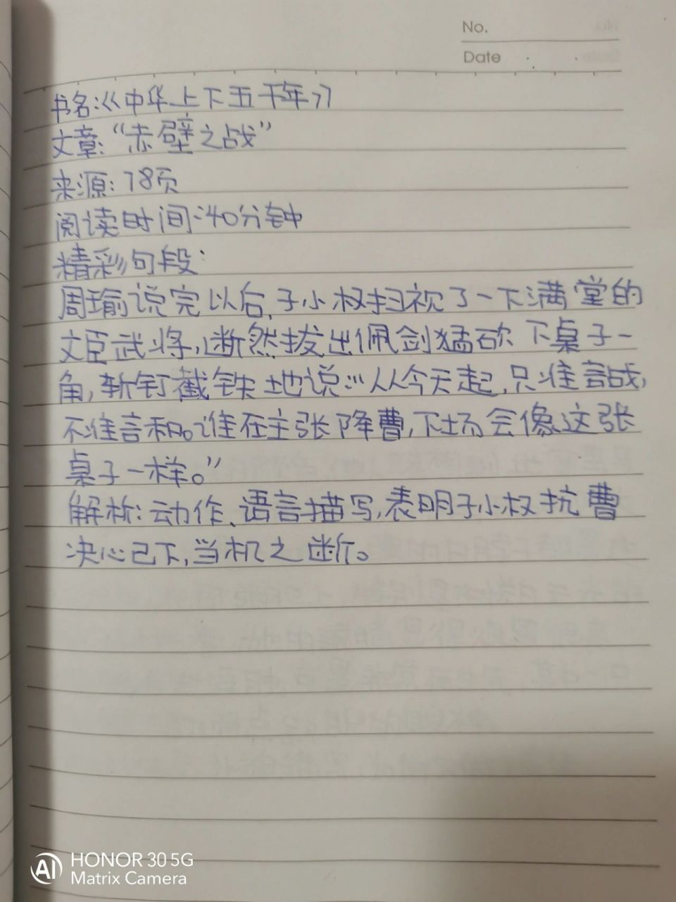 《中華上下五千年》讀書筆記 中華上下5000年讀書筆記來了