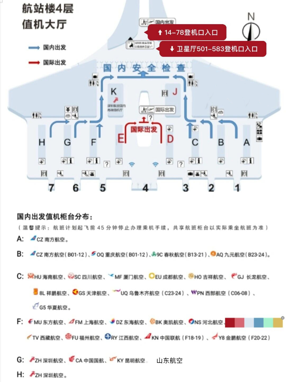 深圳机场值机岛分布图图片