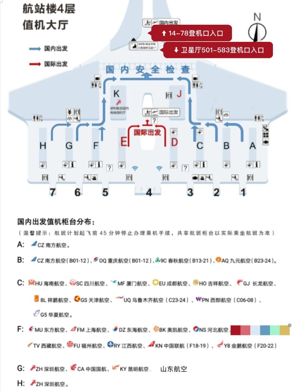 宝安机场出站口示意图图片