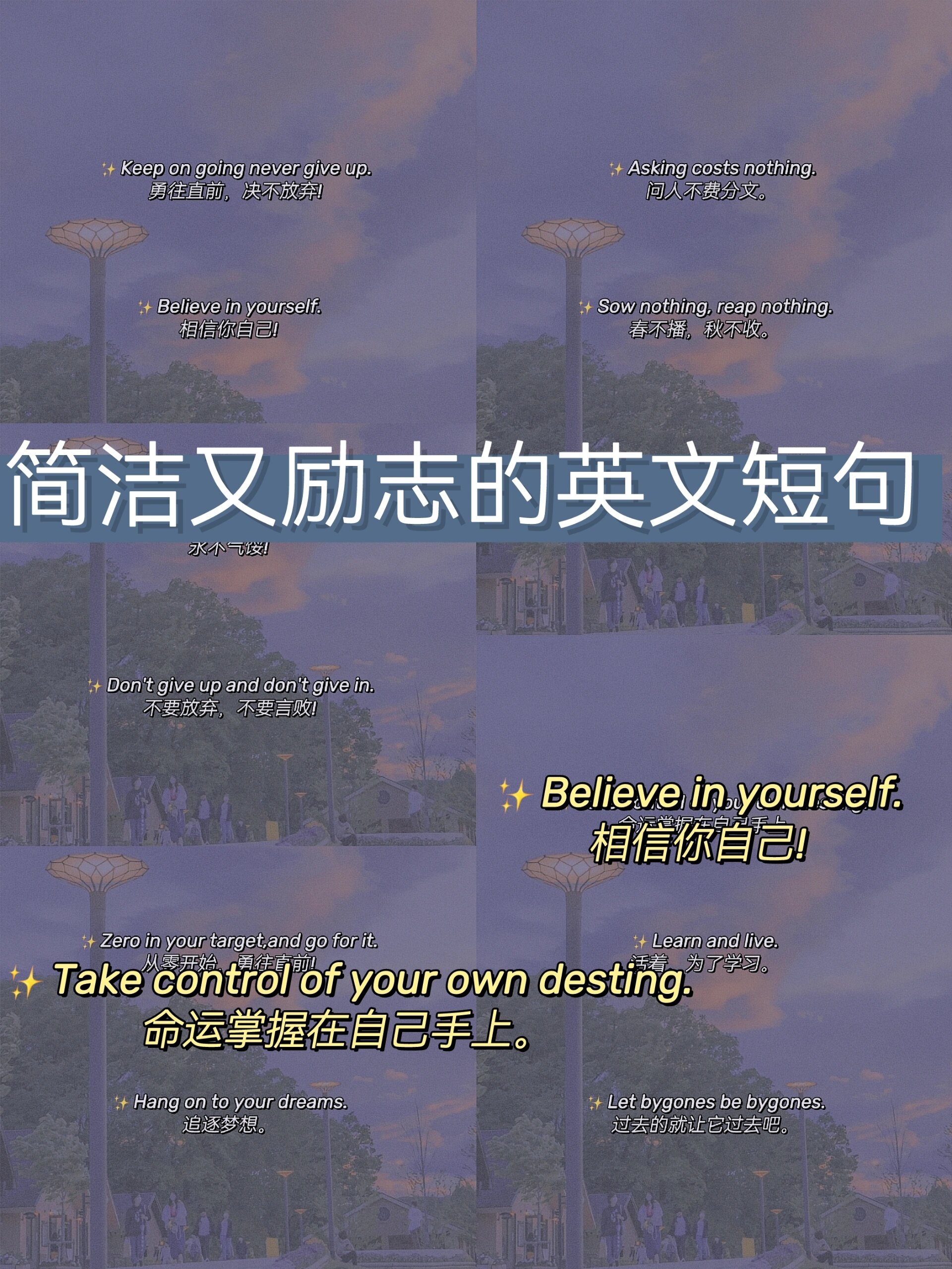 简洁又励志的英文短句!