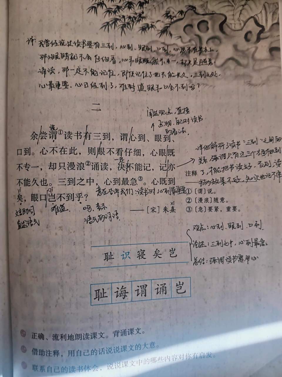 五年级上册文言文《古人谈读书》 努力吧,少年!