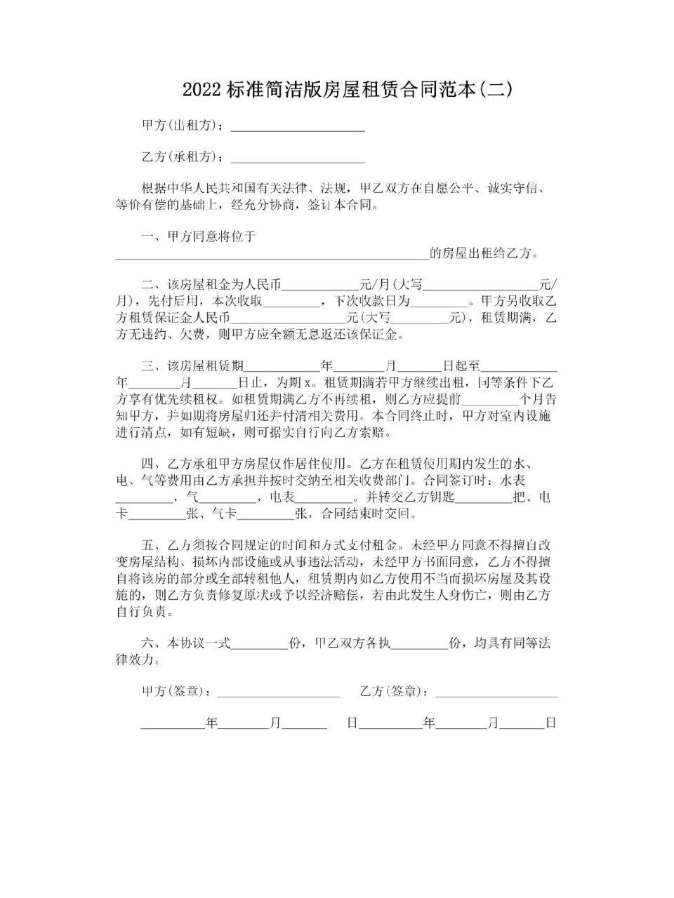 房租租赁合同范本